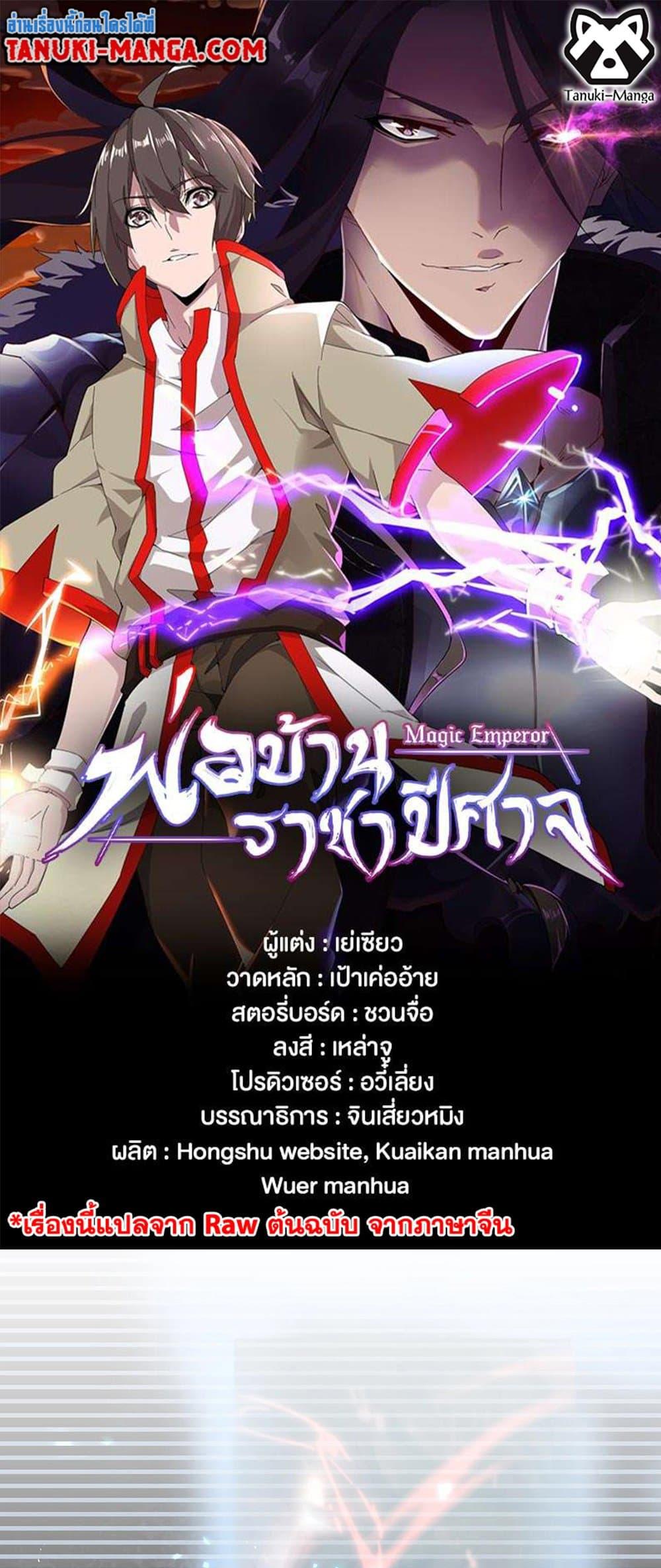 Magic Emperor ตอนที่ 427 1