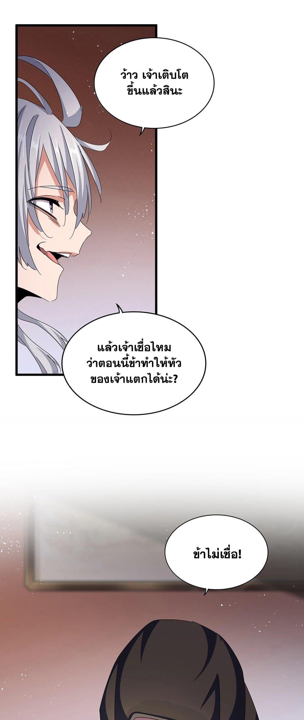 Magic Emperor ตอนที่ 427 10