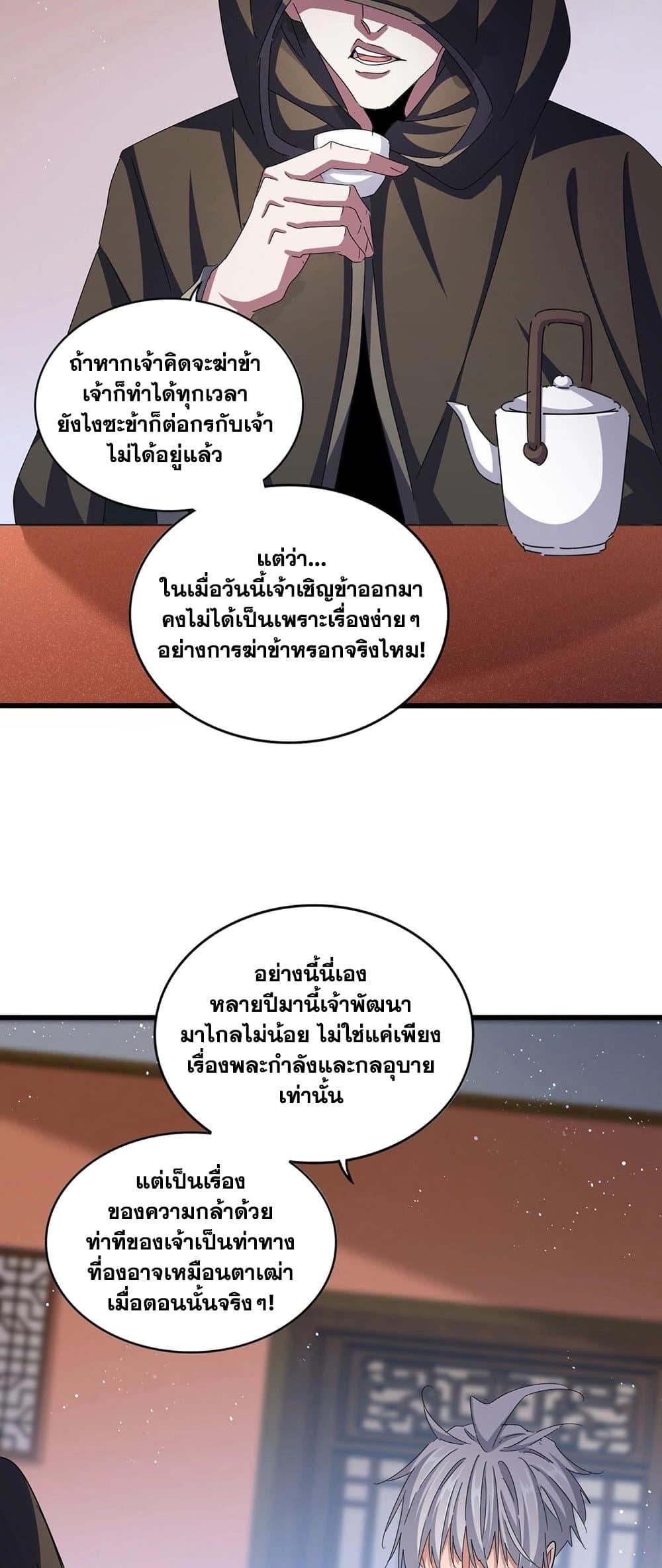 Magic Emperor ตอนที่ 427 11