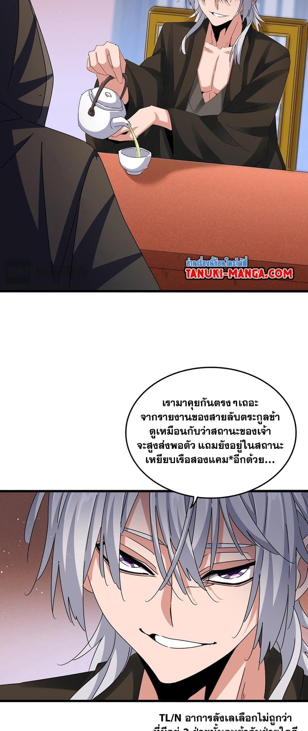 Magic Emperor ตอนที่ 427 12