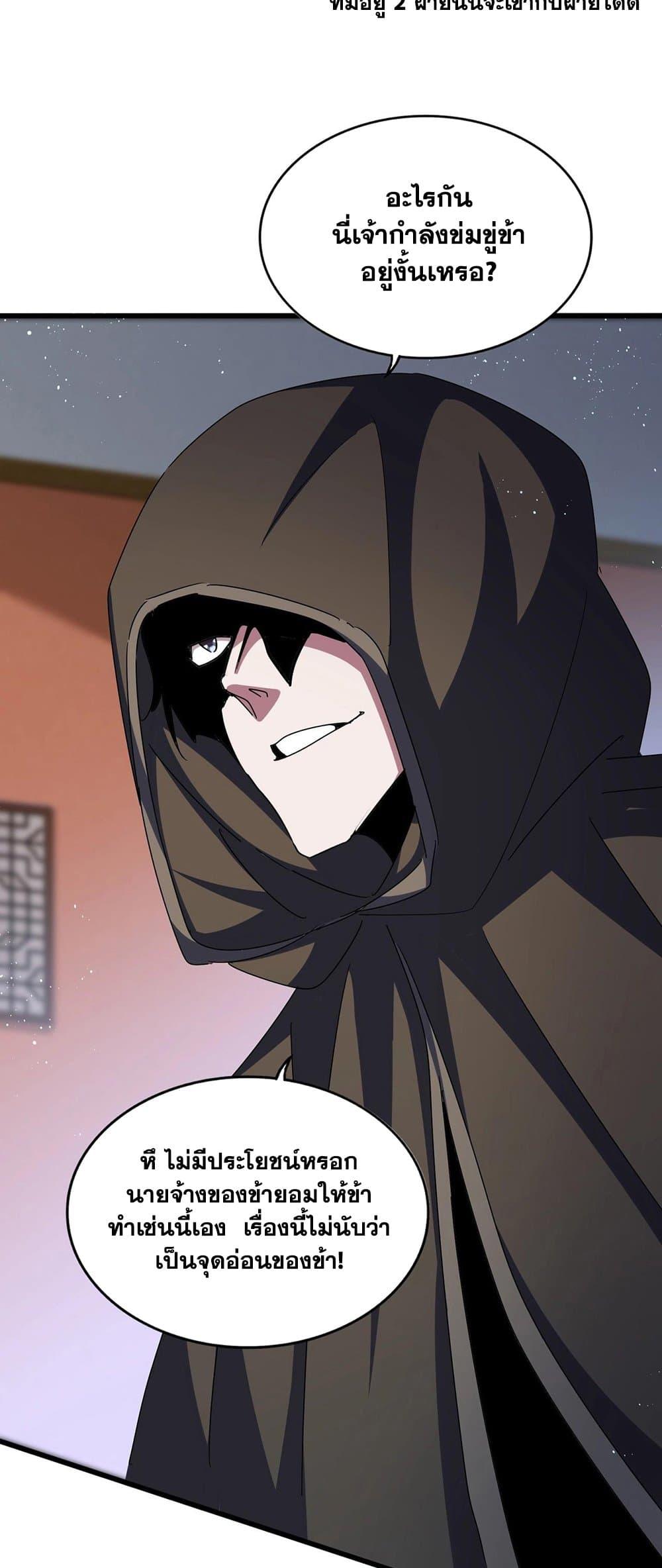 Magic Emperor ตอนที่ 427 13