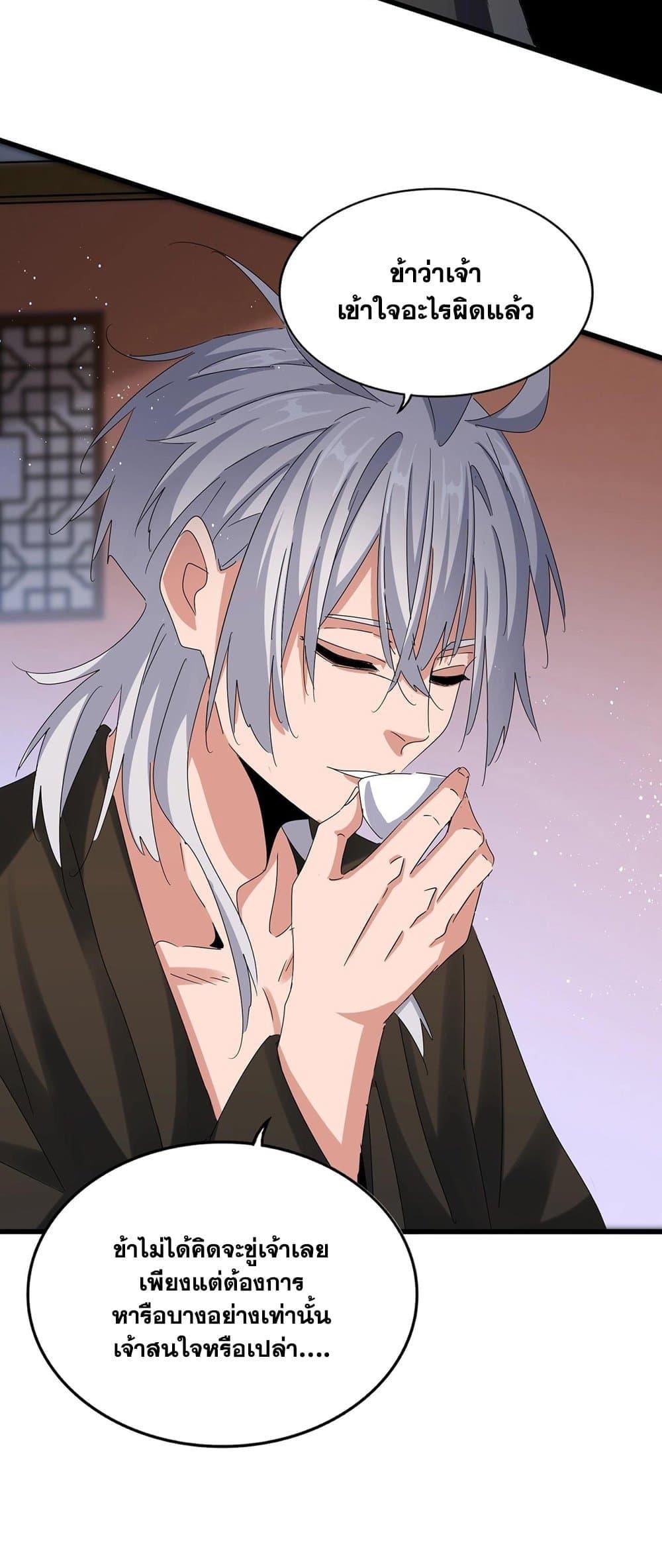 Magic Emperor ตอนที่ 427 14