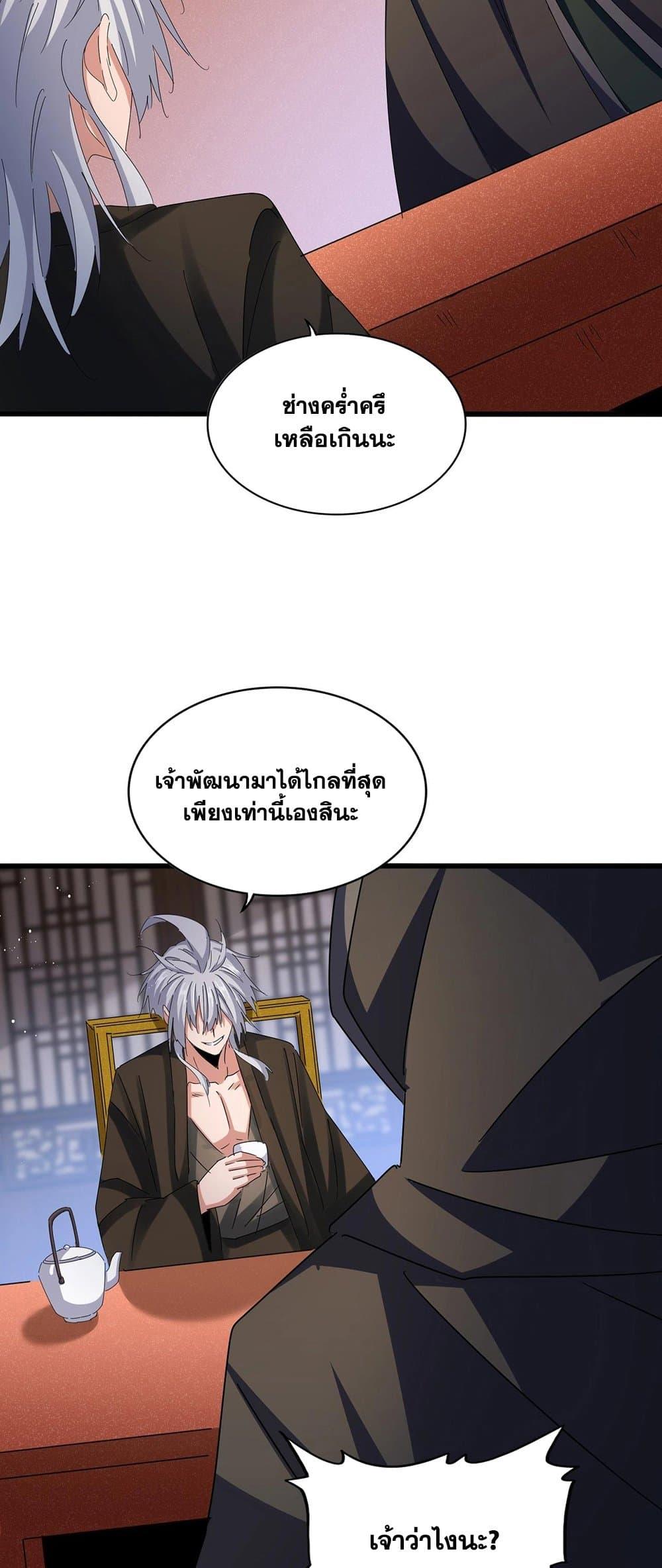 Magic Emperor ตอนที่ 427 16