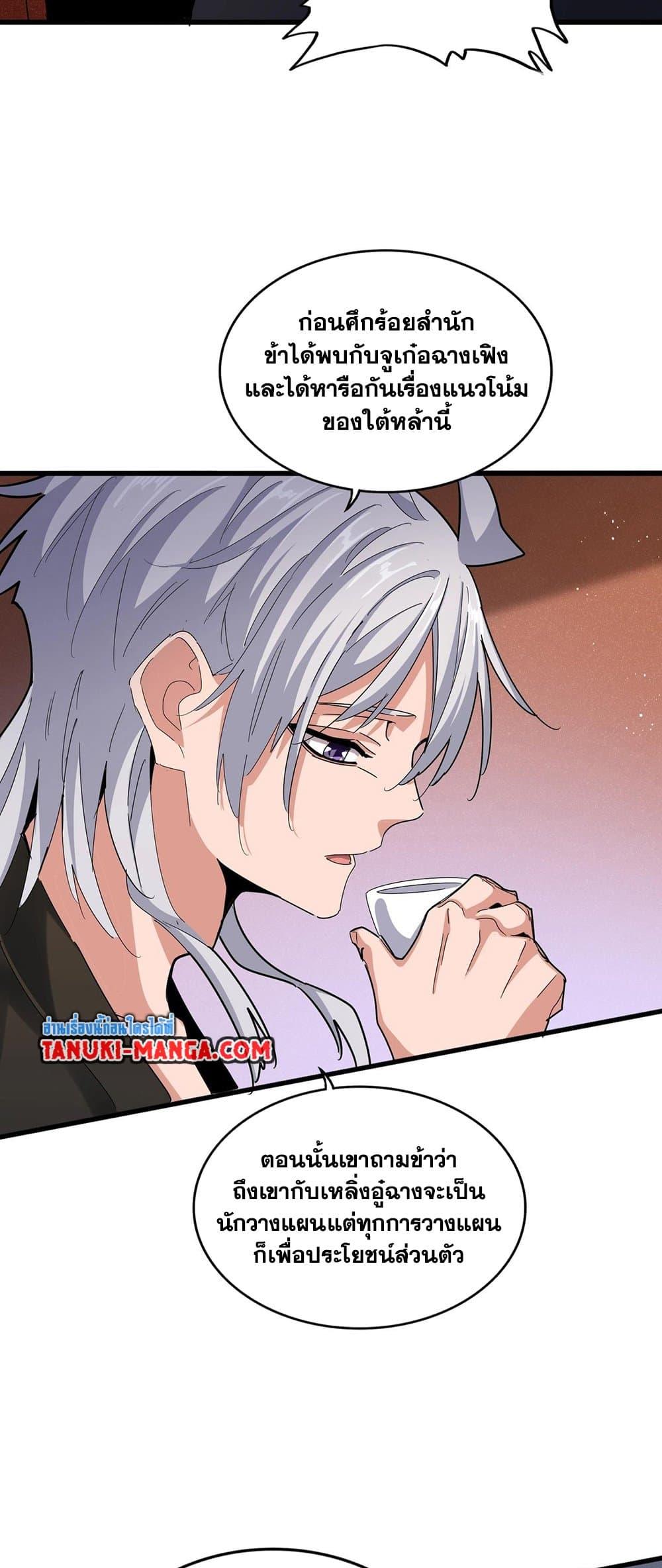 Magic Emperor ตอนที่ 427 17