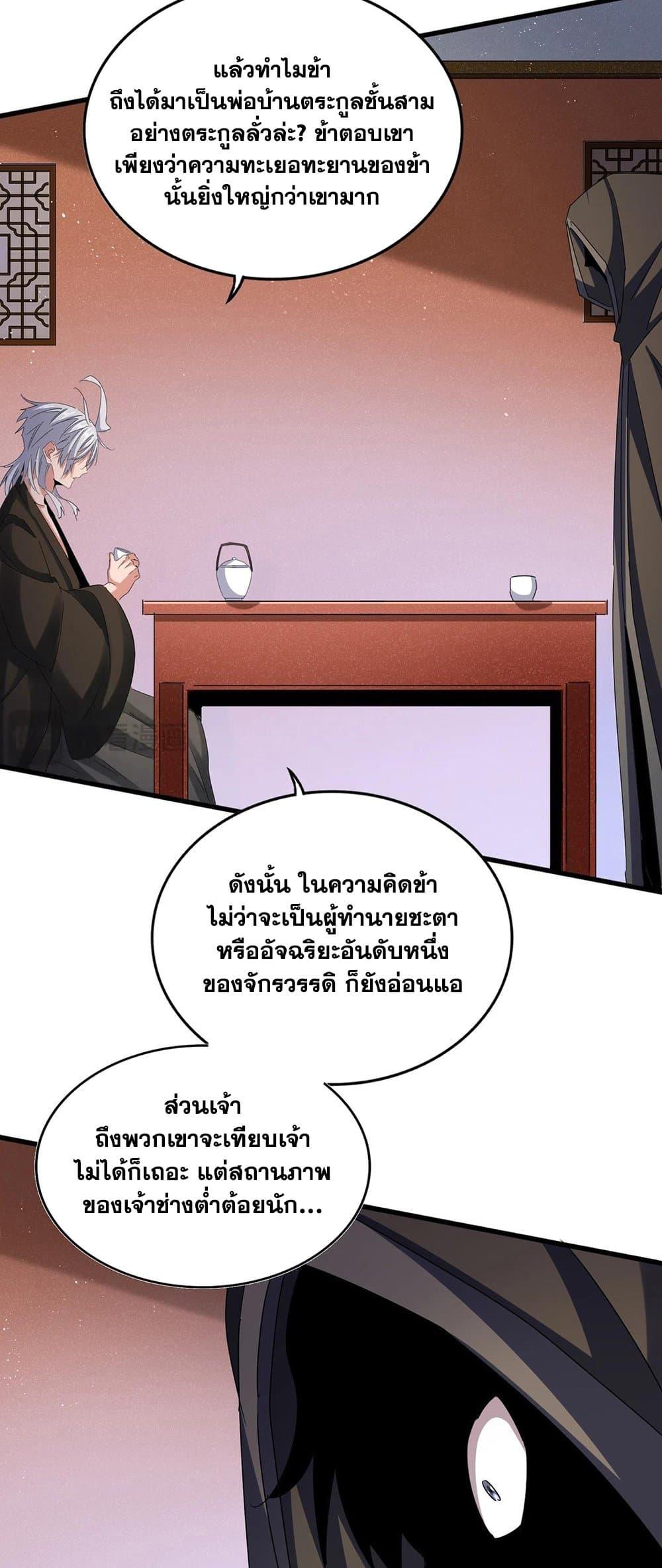 Magic Emperor ตอนที่ 427 18