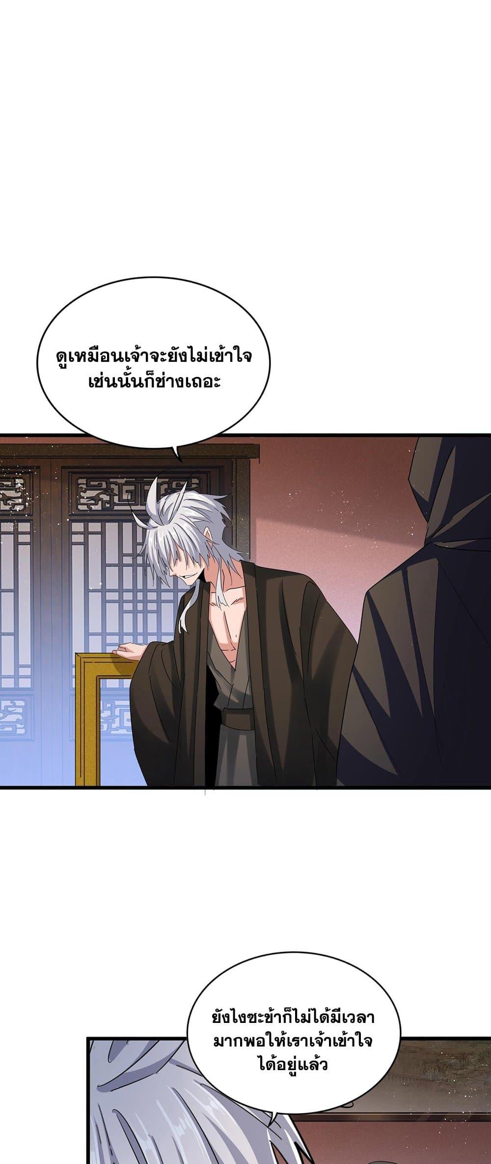 Magic Emperor ตอนที่ 427 20