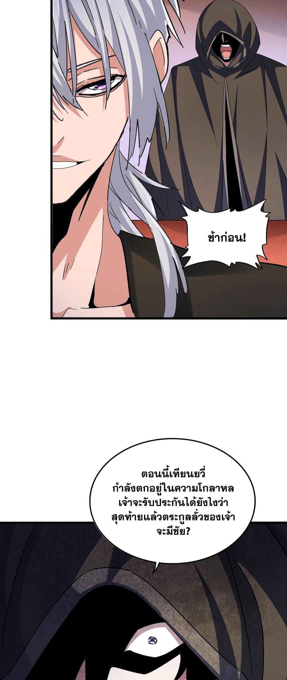 Magic Emperor ตอนที่ 427 21