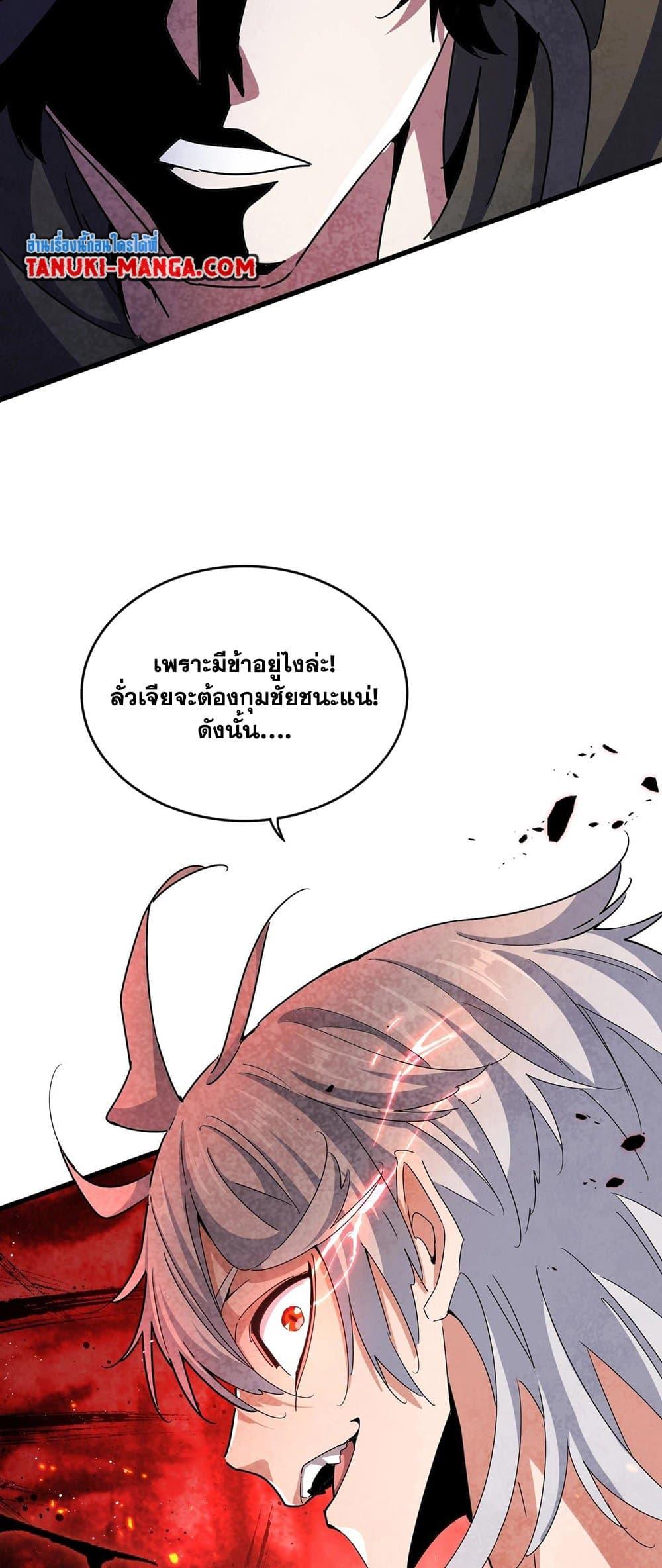 Magic Emperor ตอนที่ 427 22