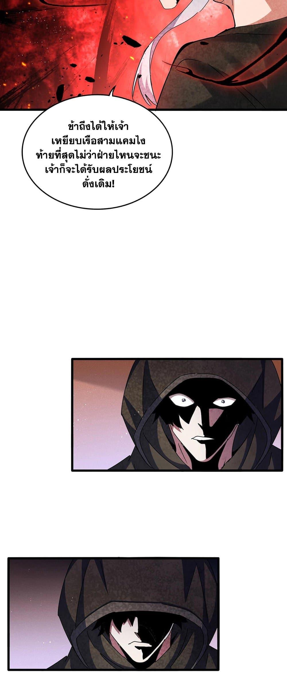 Magic Emperor ตอนที่ 427 23