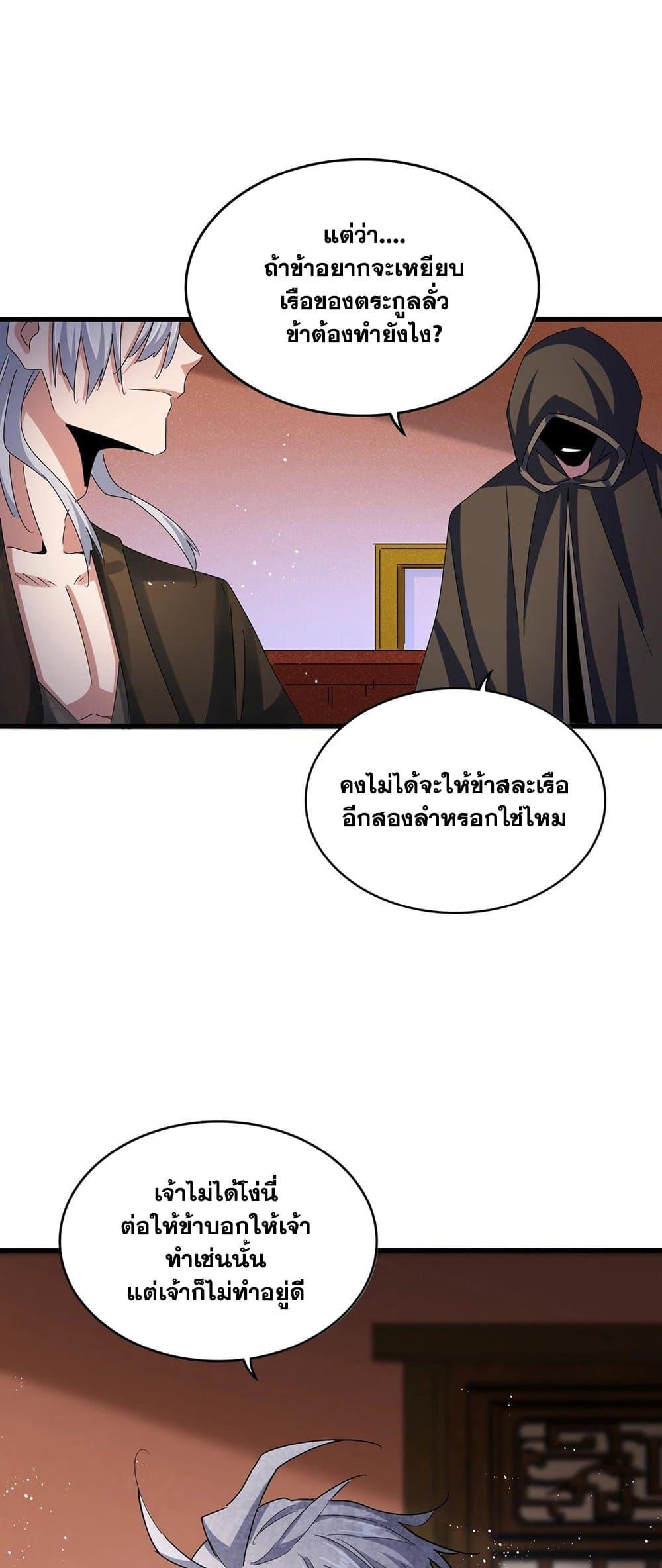 Magic Emperor ตอนที่ 427 24