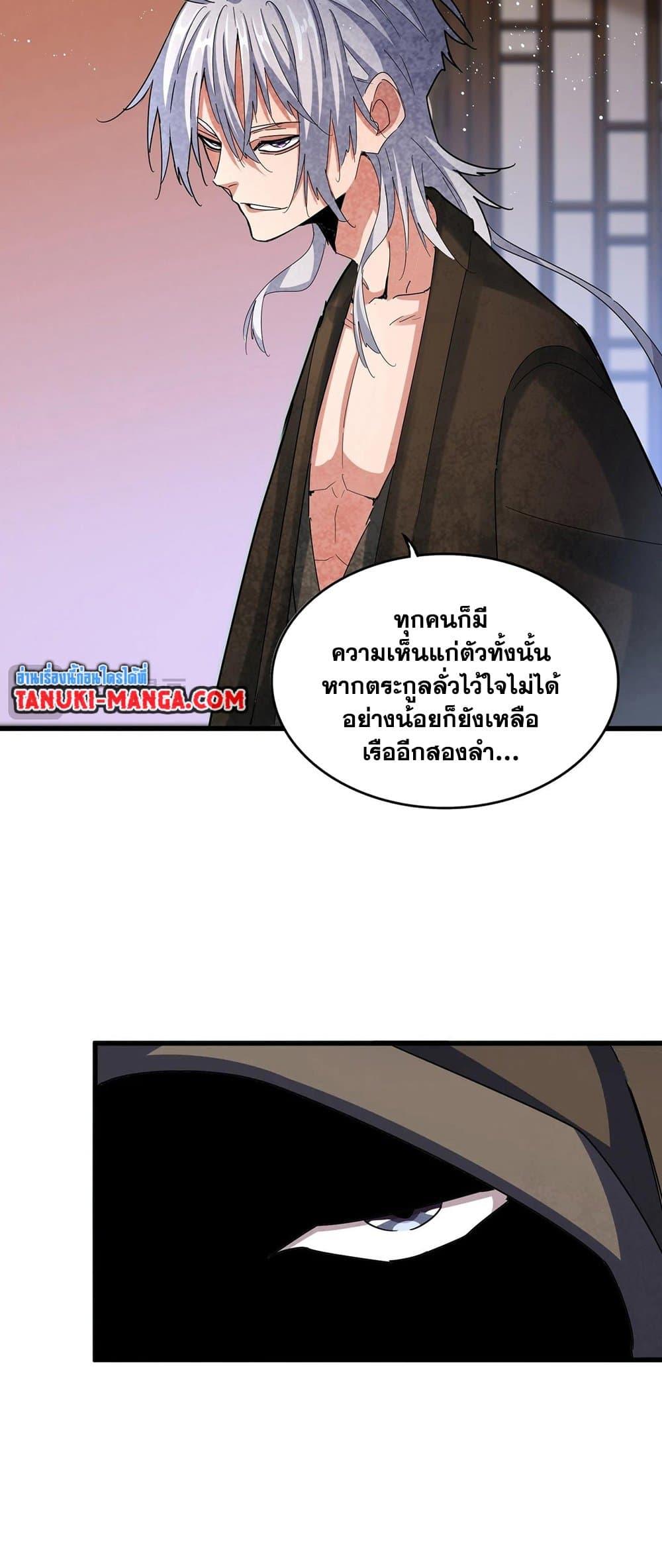 Magic Emperor ตอนที่ 427 25