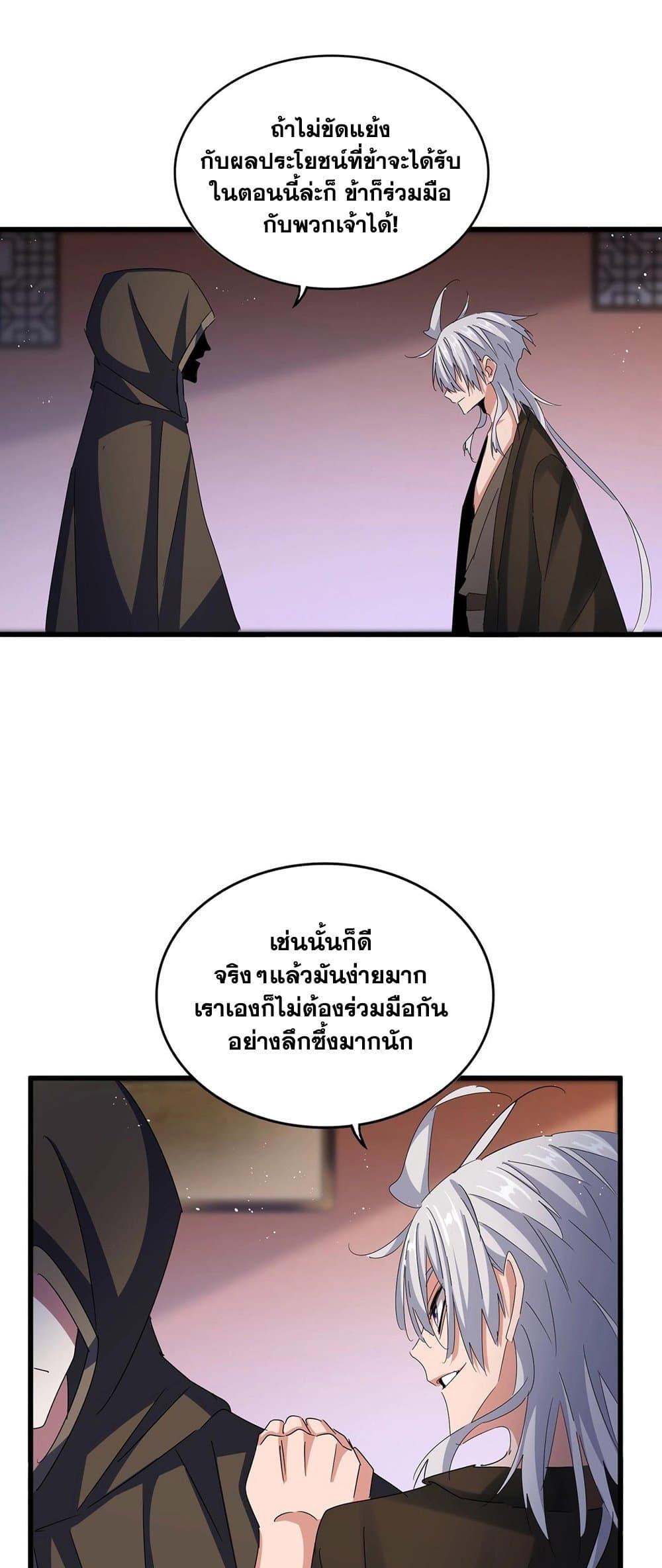 Magic Emperor ตอนที่ 427 26