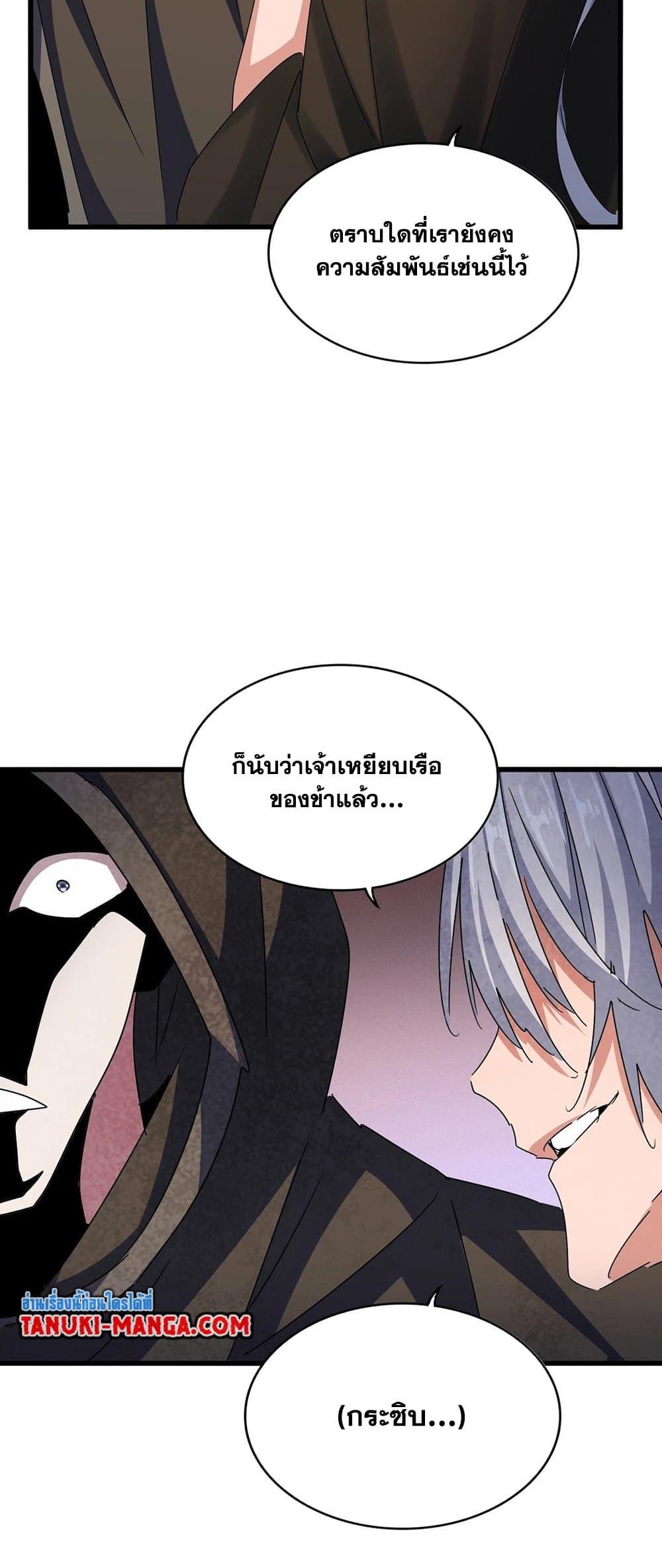 Magic Emperor ตอนที่ 427 27