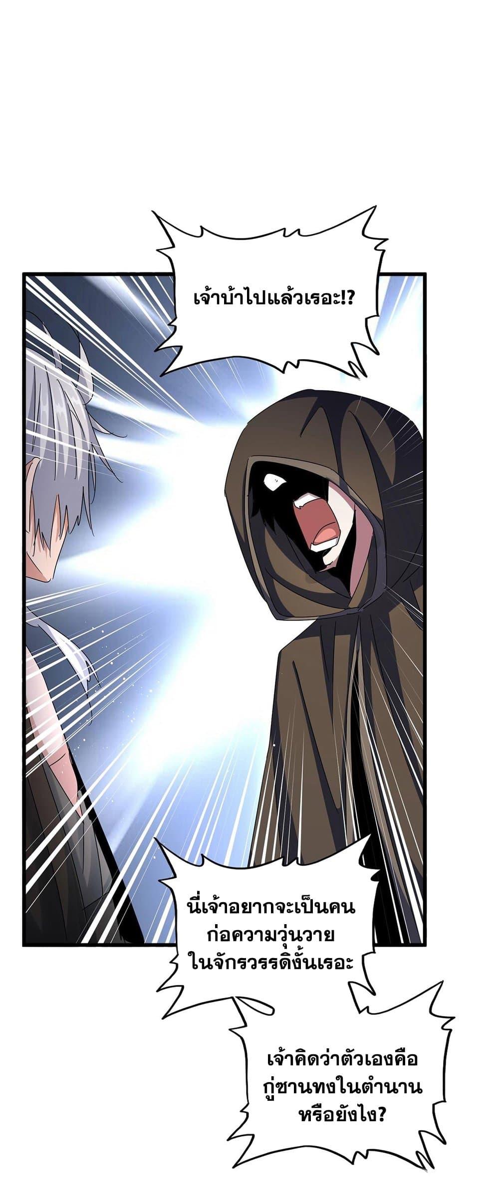 Magic Emperor ตอนที่ 427 28