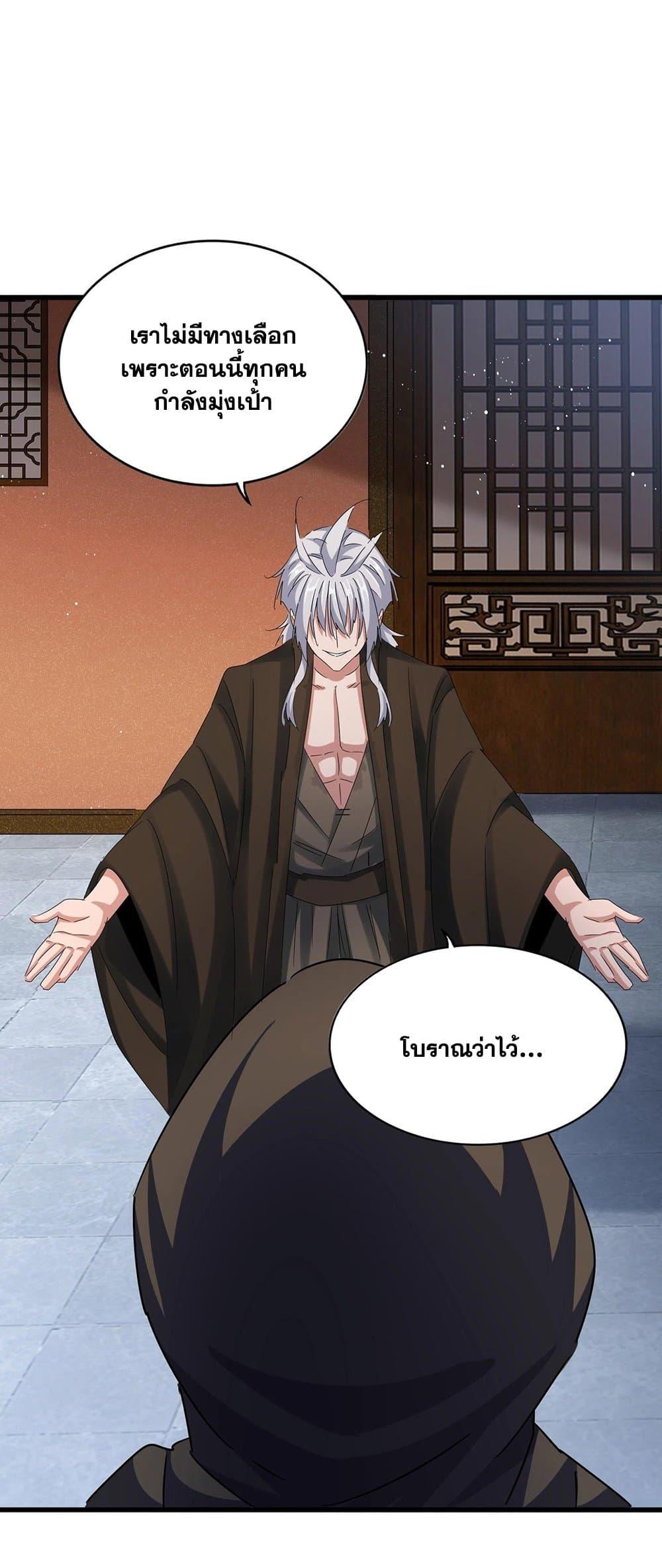 Magic Emperor ตอนที่ 427 29