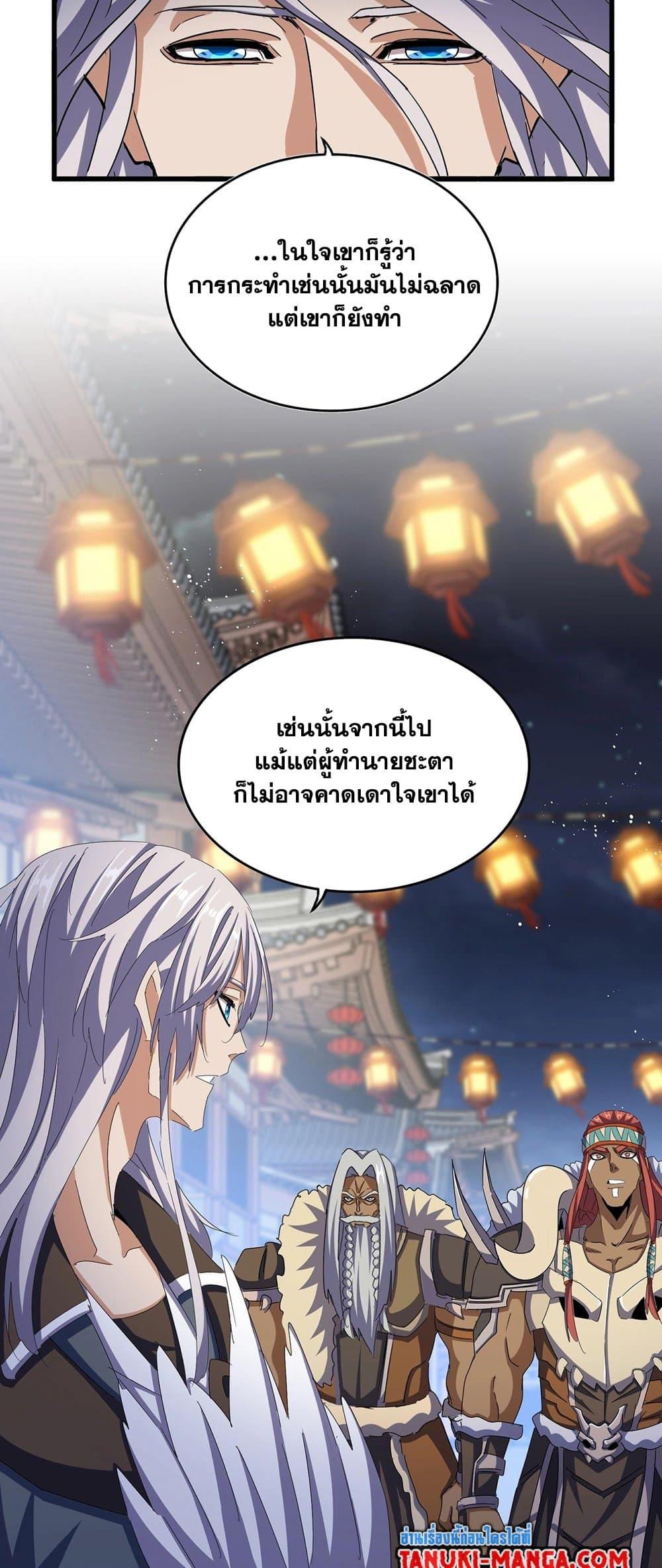 Magic Emperor ตอนที่ 427 3