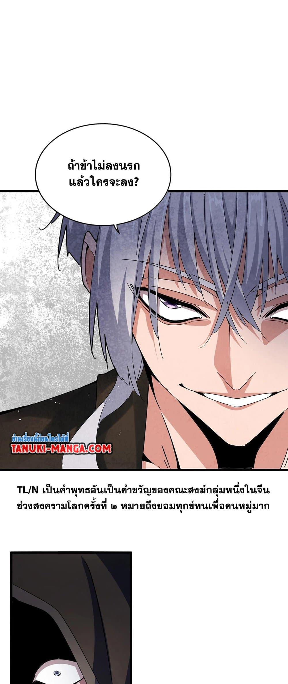 Magic Emperor ตอนที่ 427 30