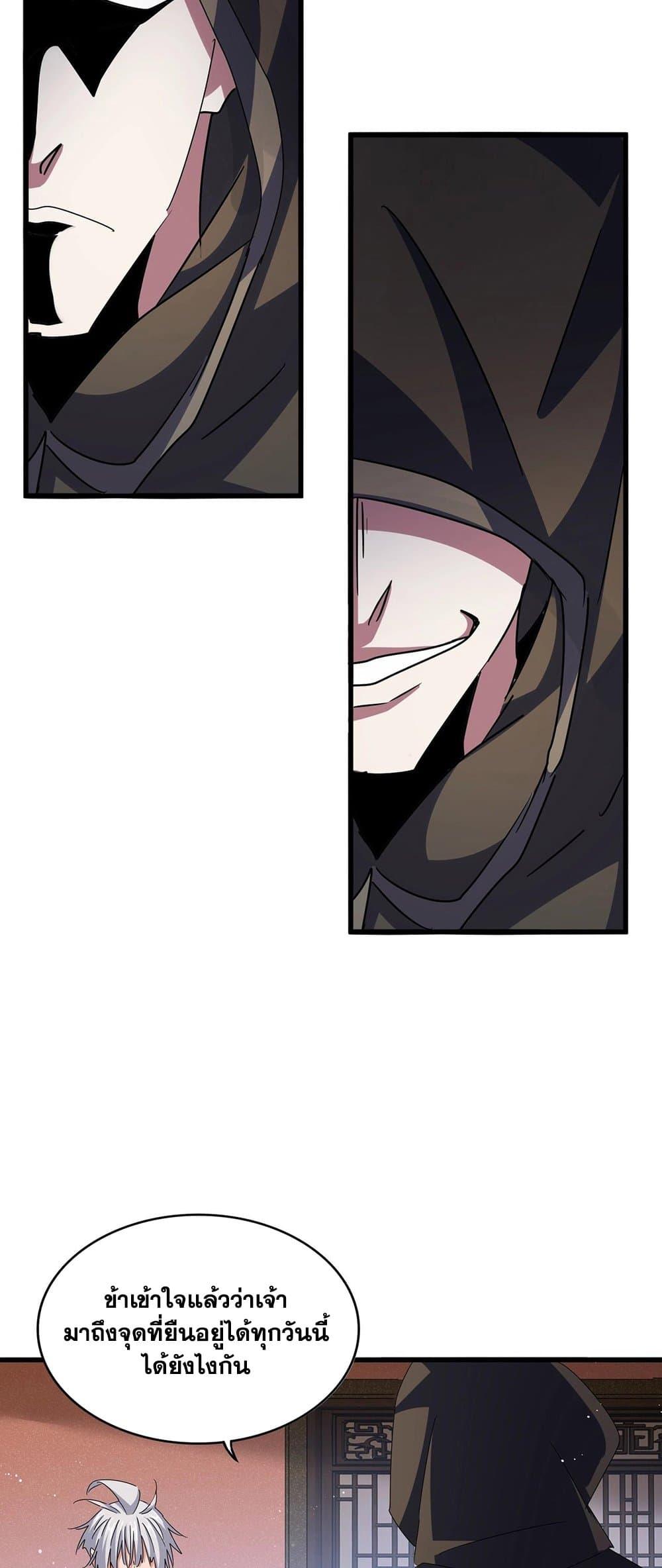 Magic Emperor ตอนที่ 427 31