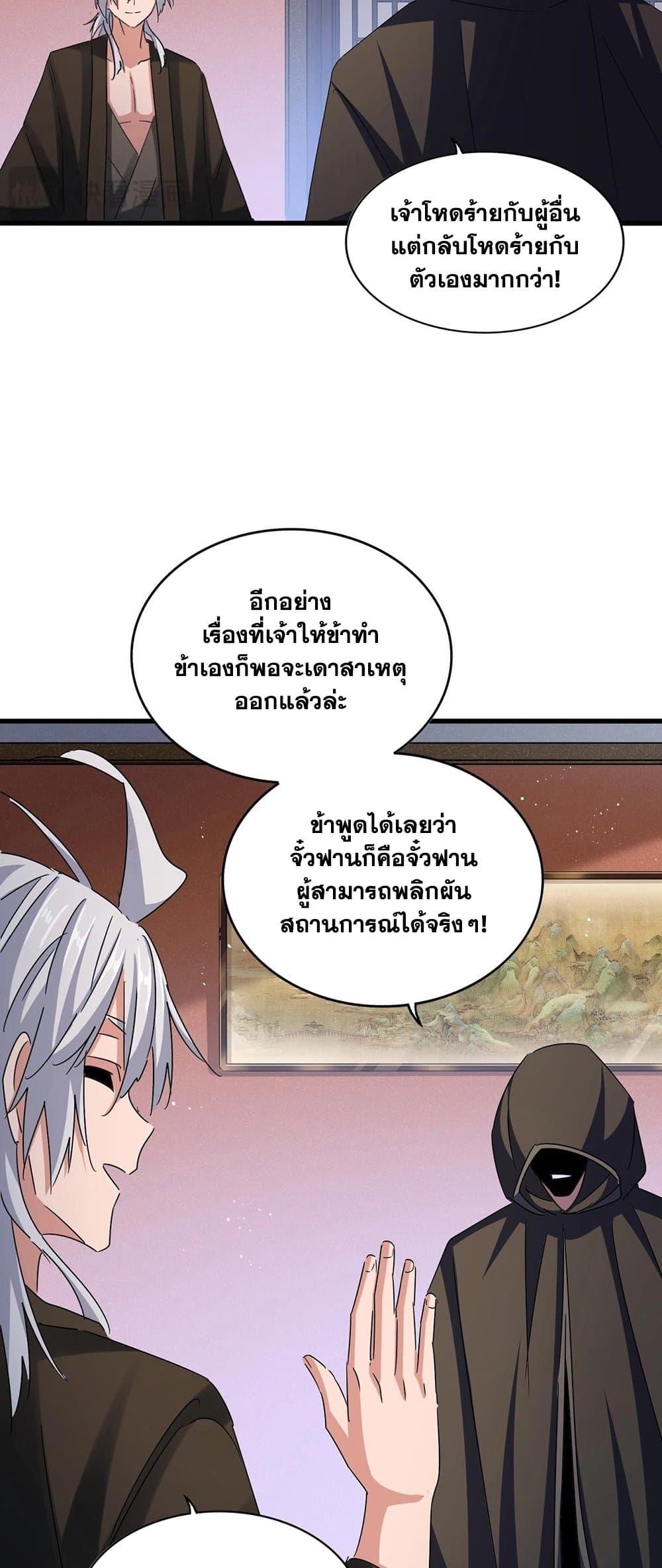 Magic Emperor ตอนที่ 427 32