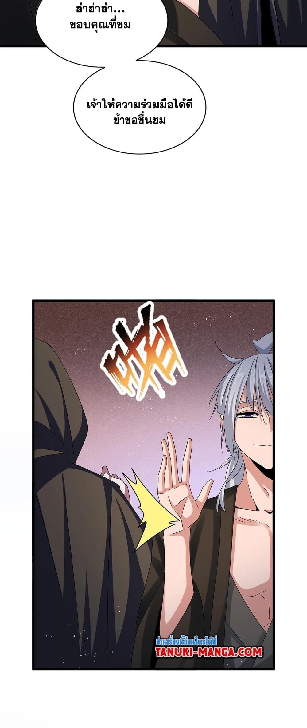 Magic Emperor ตอนที่ 427 33