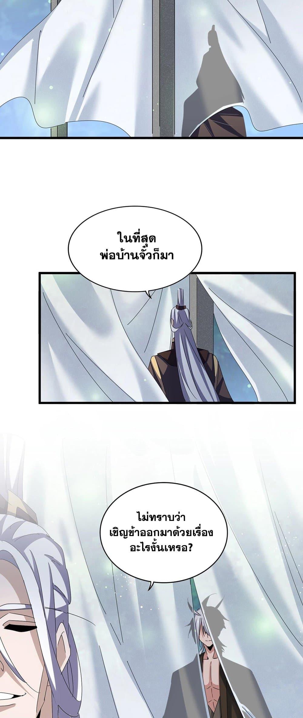 Magic Emperor ตอนที่ 427 35