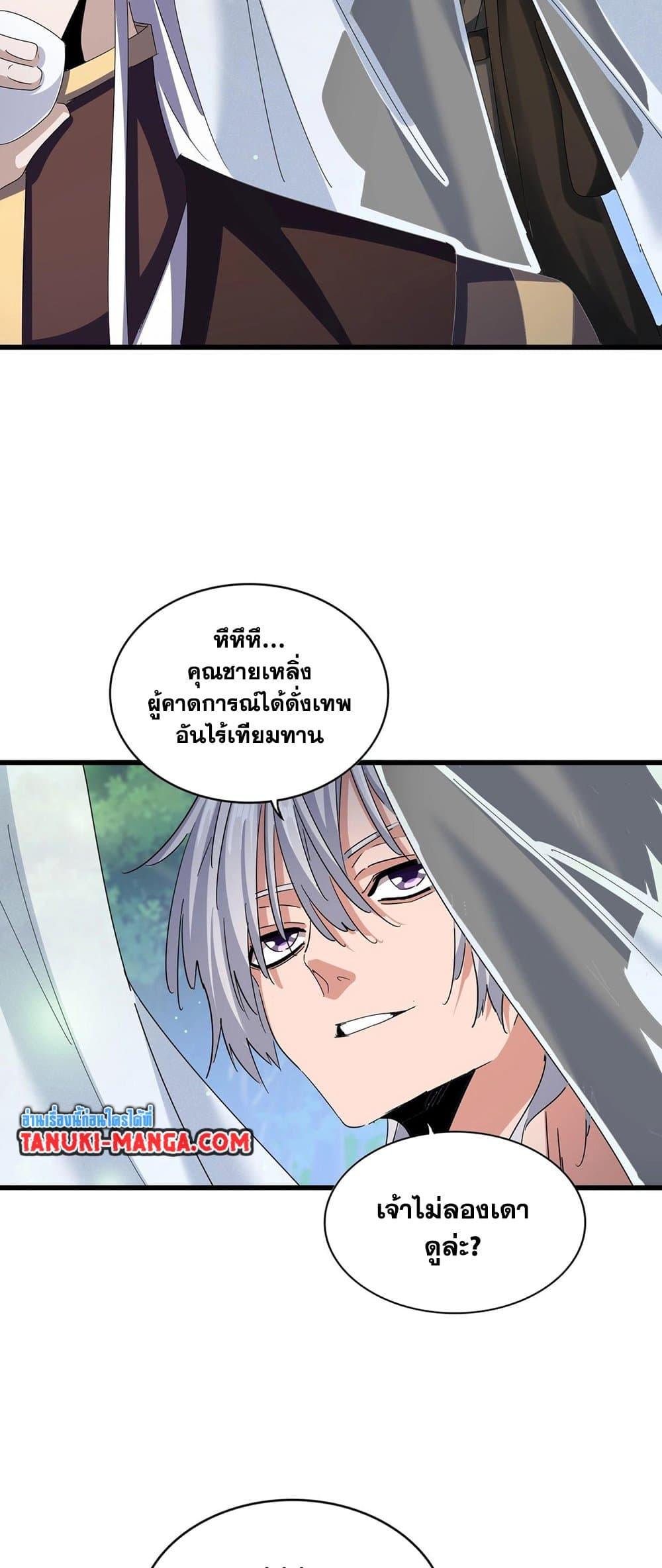 Magic Emperor ตอนที่ 427 36