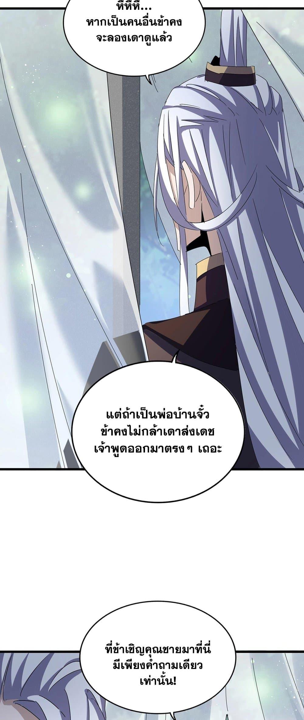 Magic Emperor ตอนที่ 427 37