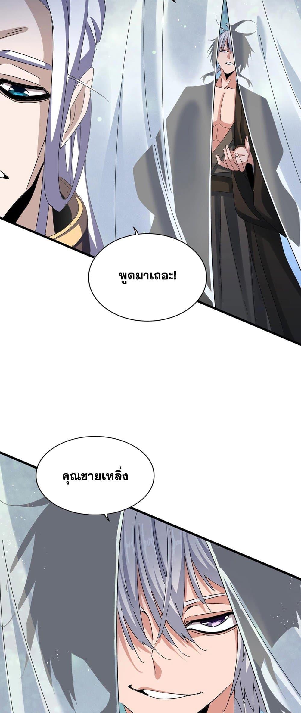 Magic Emperor ตอนที่ 427 38