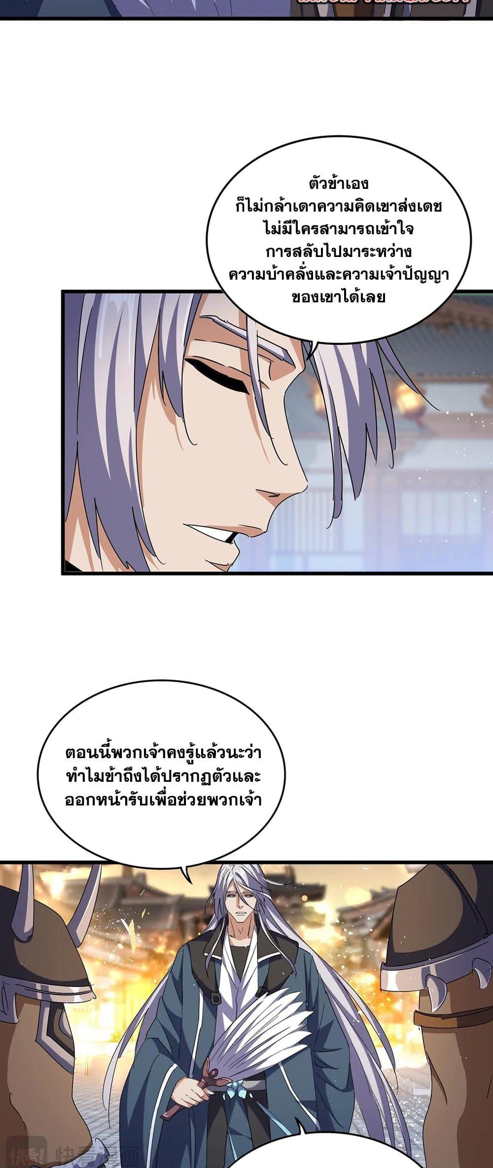 Magic Emperor ตอนที่ 427 4