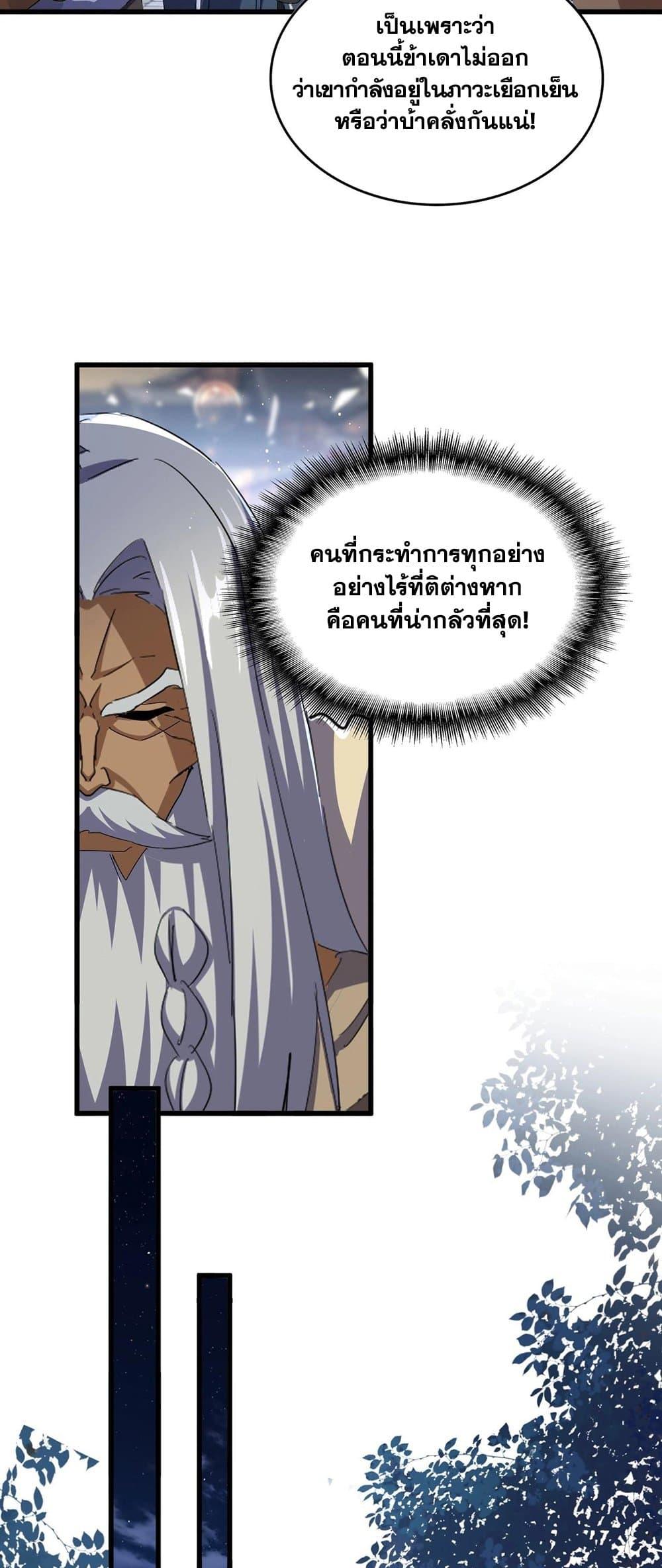 Magic Emperor ตอนที่ 427 5