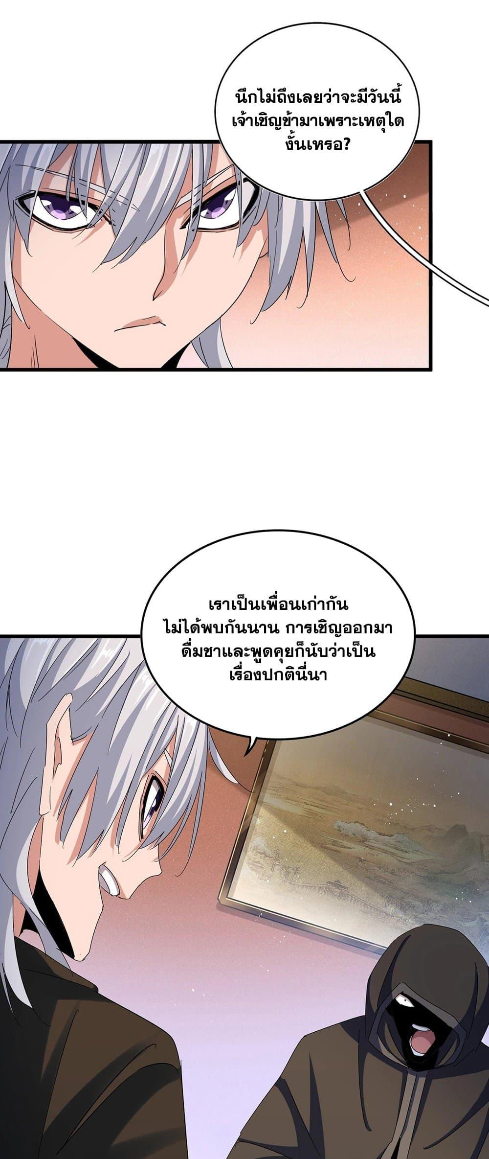 Magic Emperor ตอนที่ 427 8