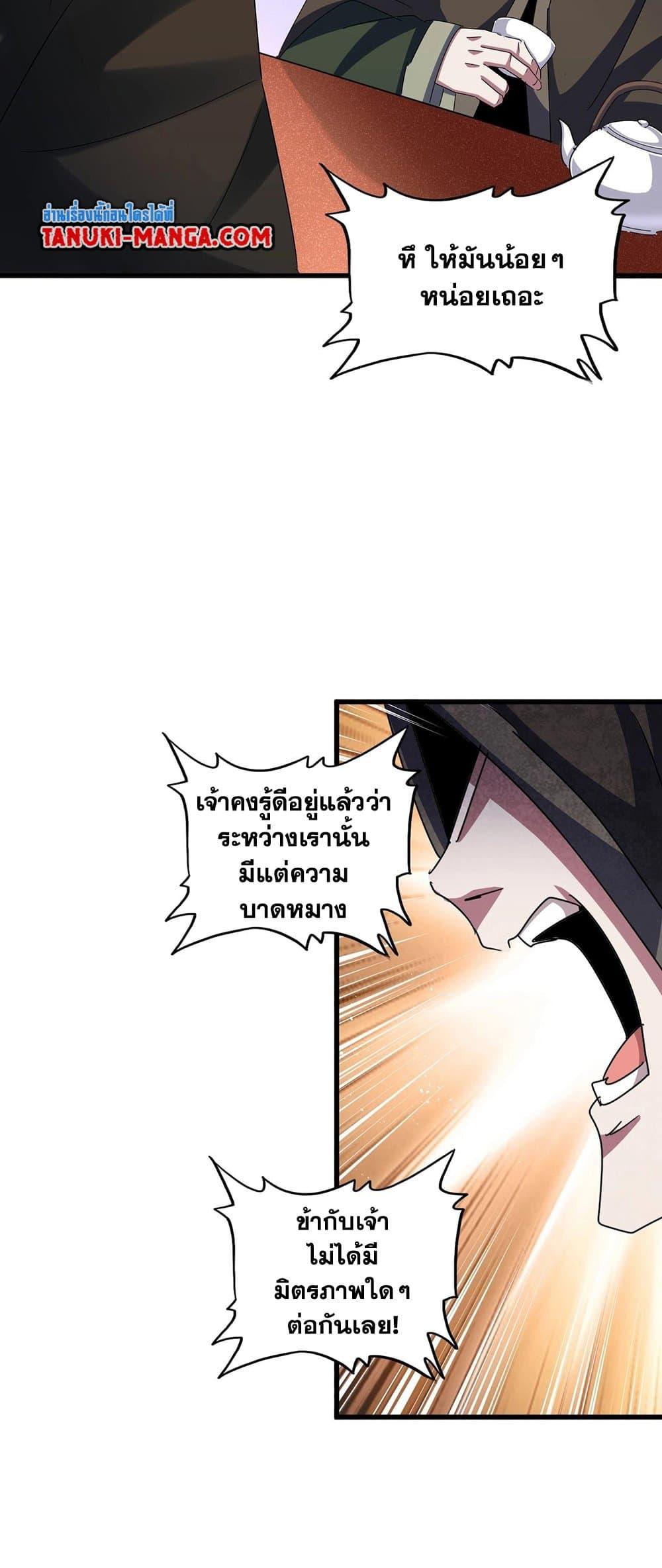 Magic Emperor ตอนที่ 427 9