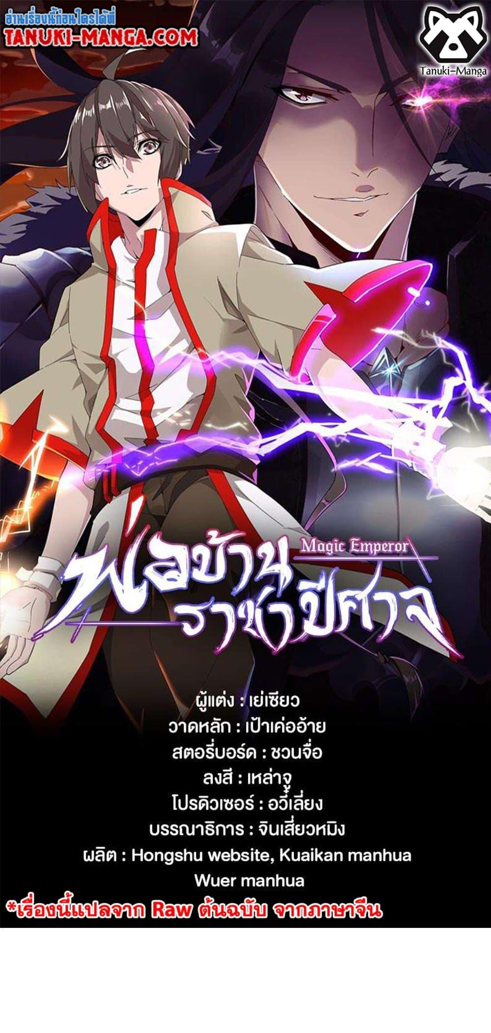 Magic Emperor ตอนที่ 428 1