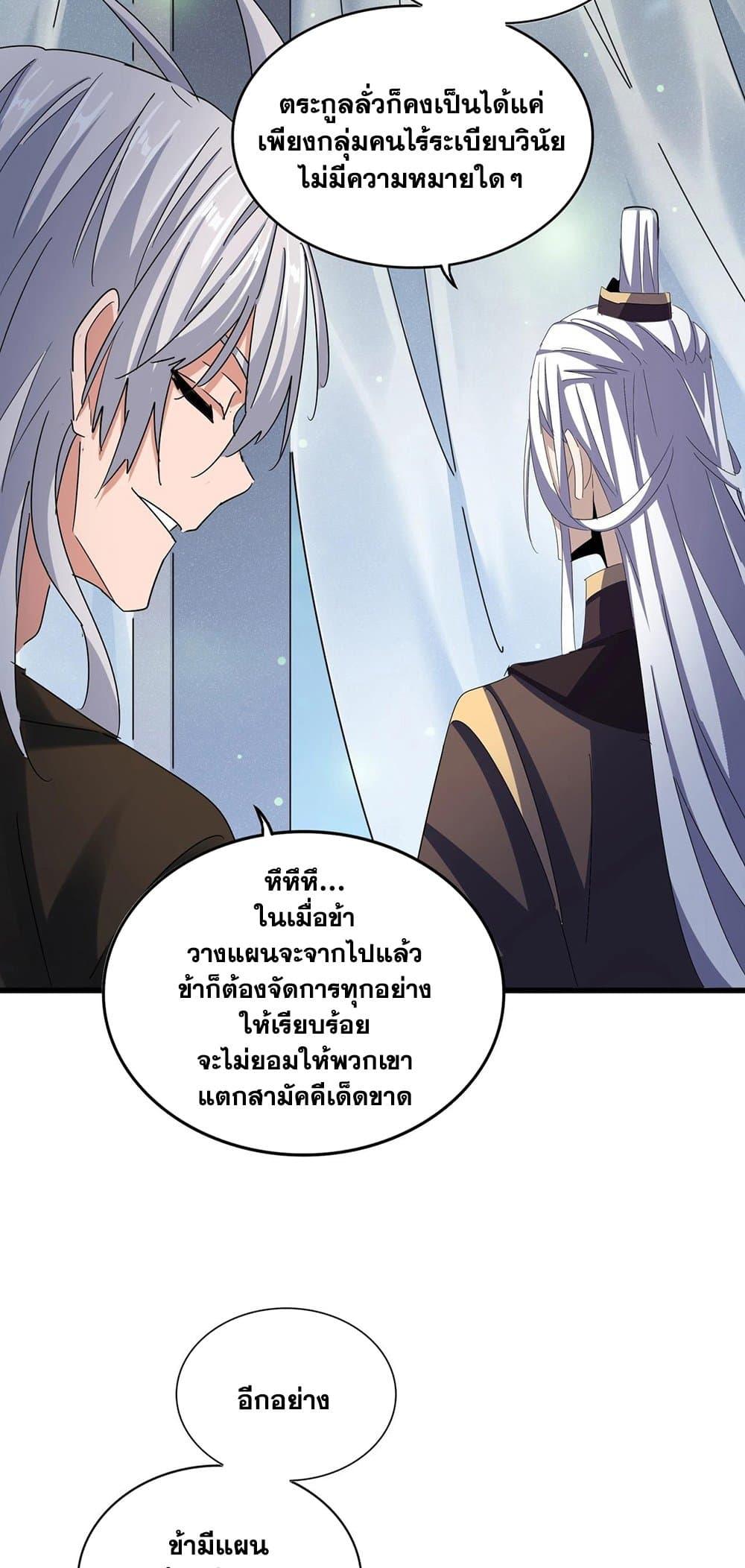 Magic Emperor ตอนที่ 428 10