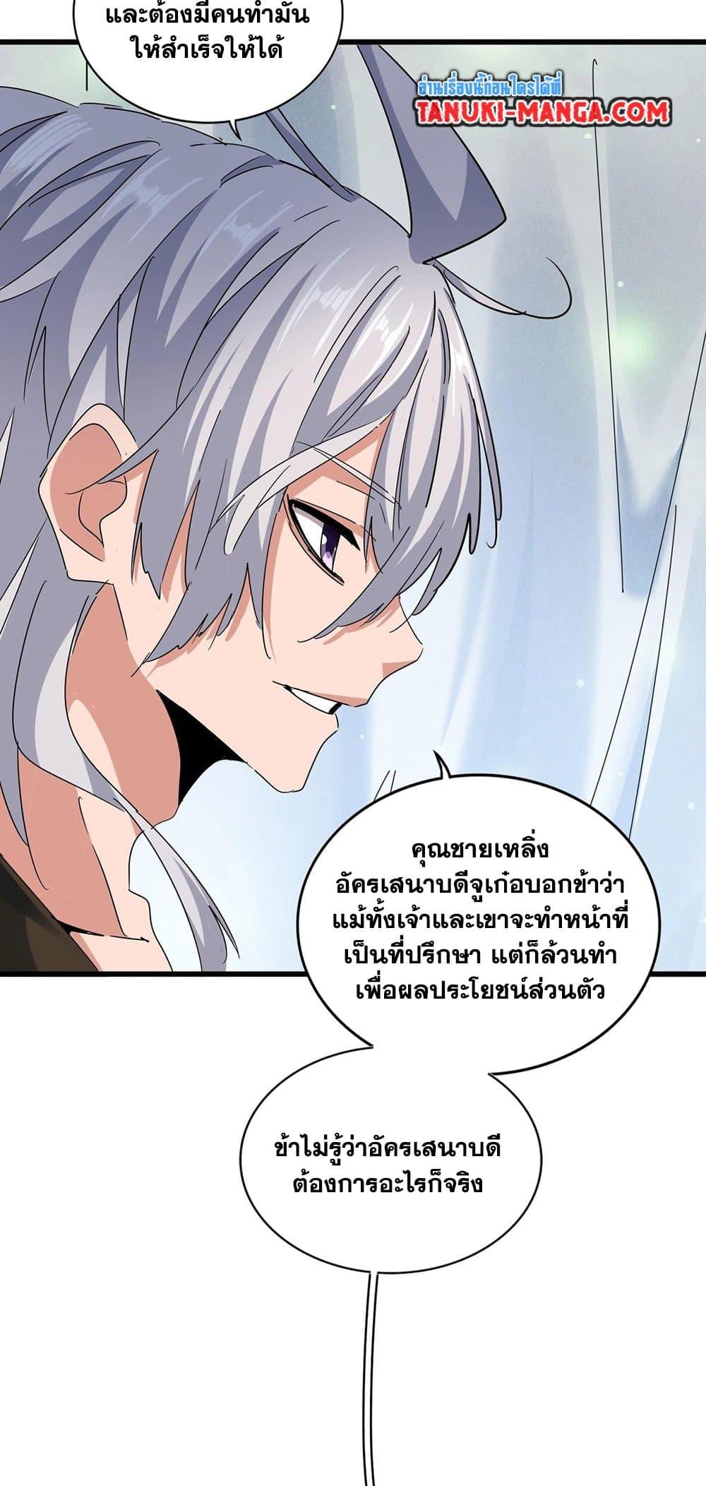 Magic Emperor ตอนที่ 428 11