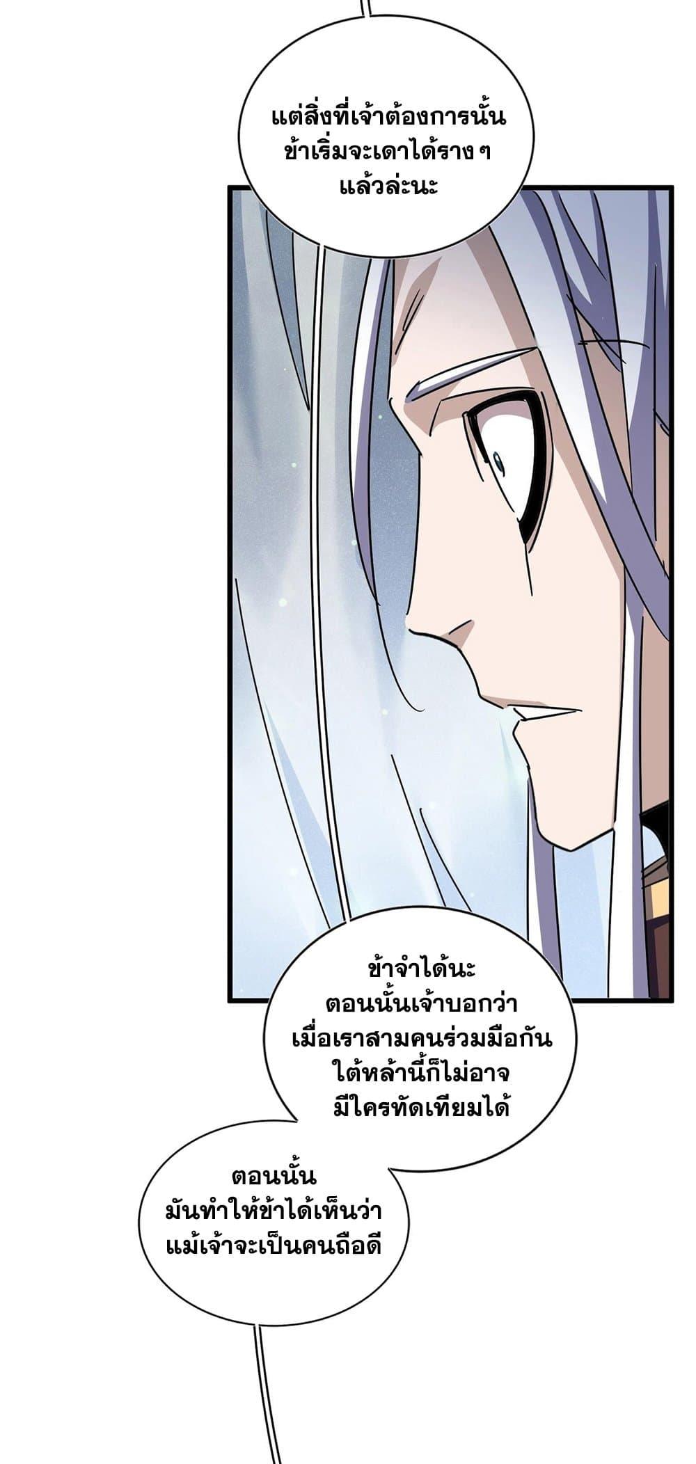 Magic Emperor ตอนที่ 428 12