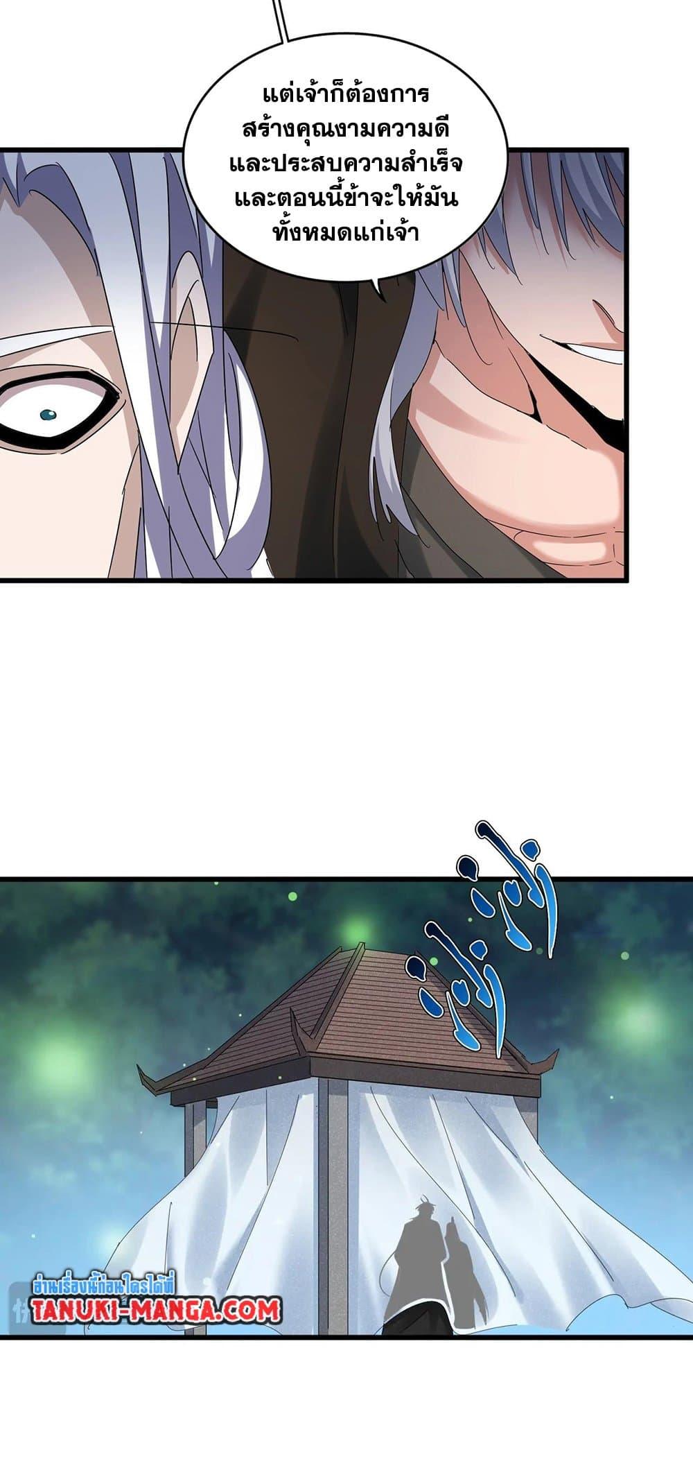 Magic Emperor ตอนที่ 428 13