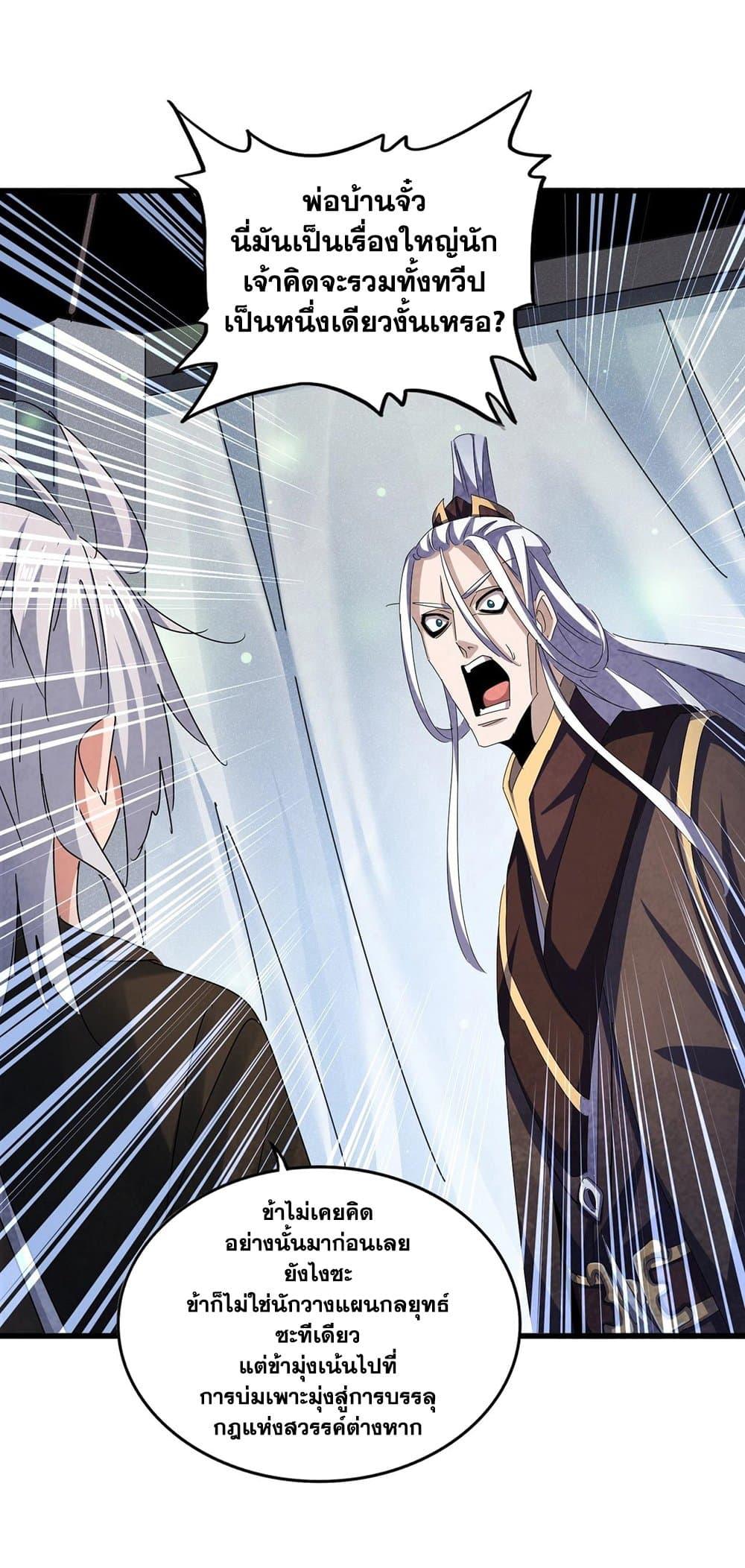 Magic Emperor ตอนที่ 428 14