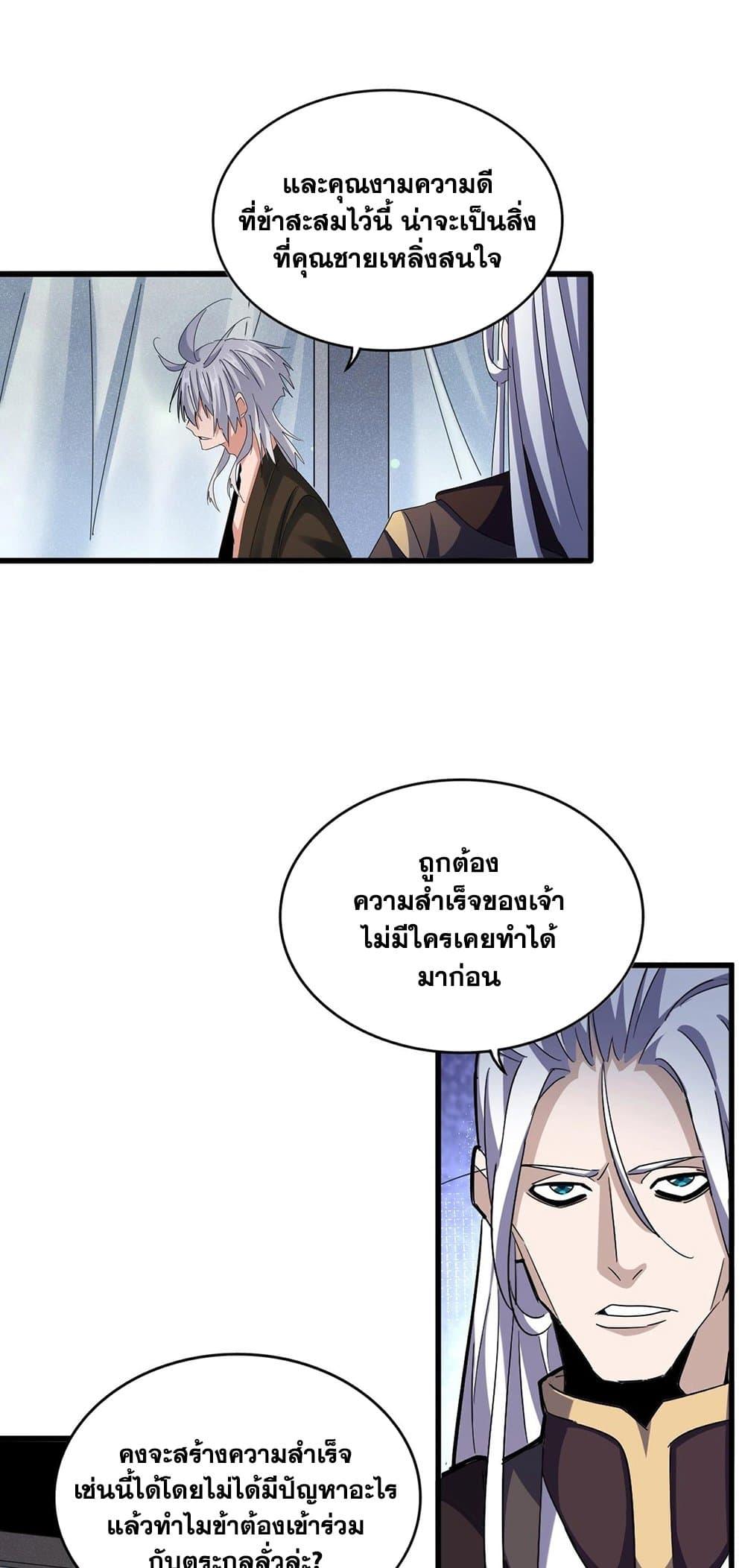 Magic Emperor ตอนที่ 428 15