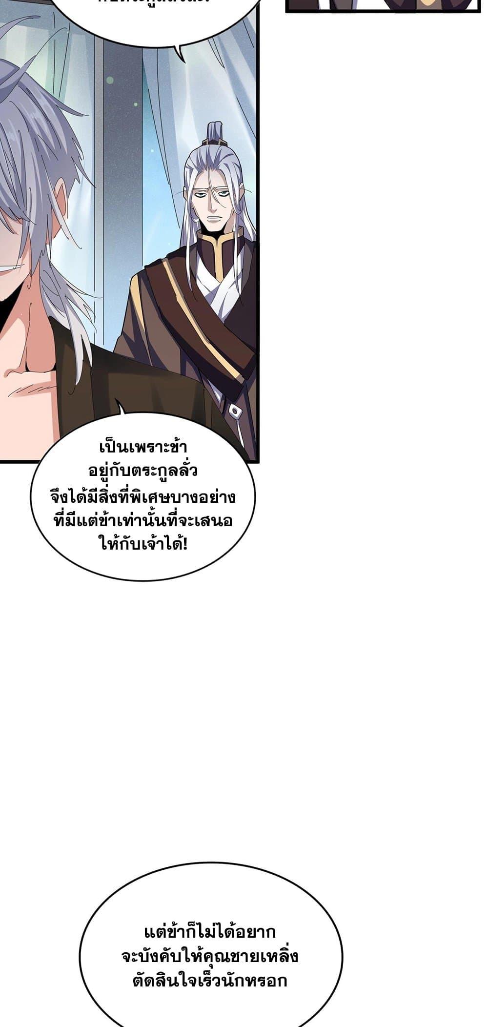 Magic Emperor ตอนที่ 428 16