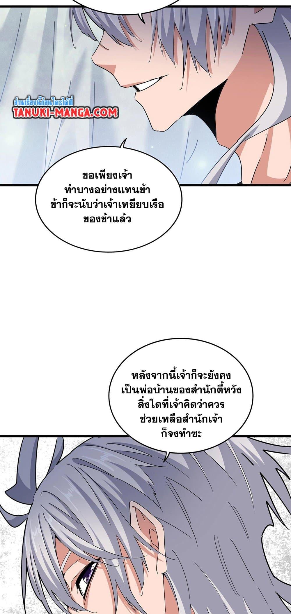 Magic Emperor ตอนที่ 428 17