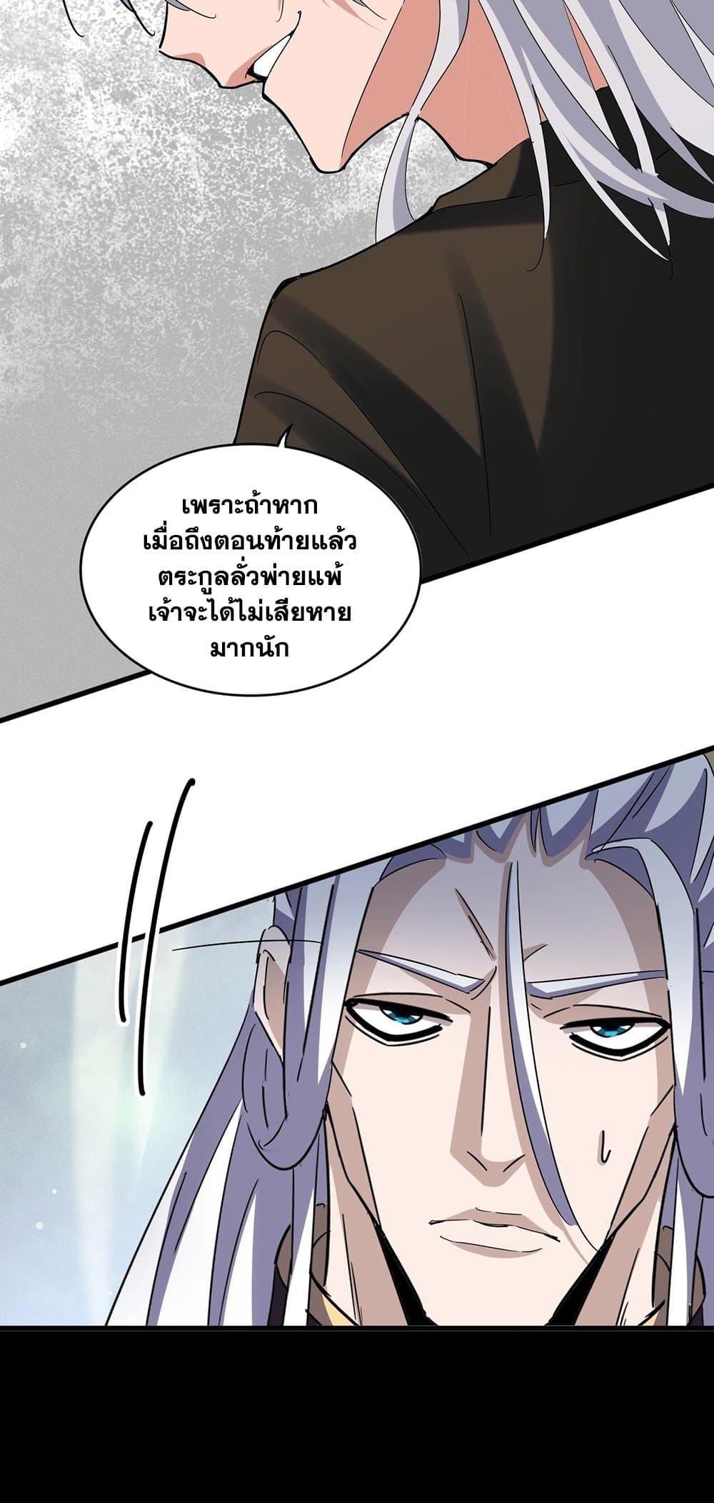 Magic Emperor ตอนที่ 428 18