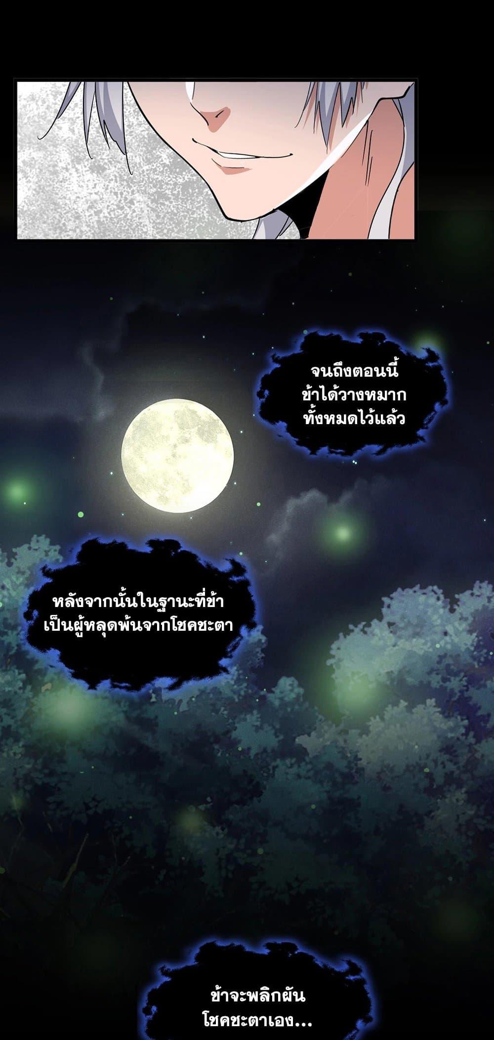 Magic Emperor ตอนที่ 428 19