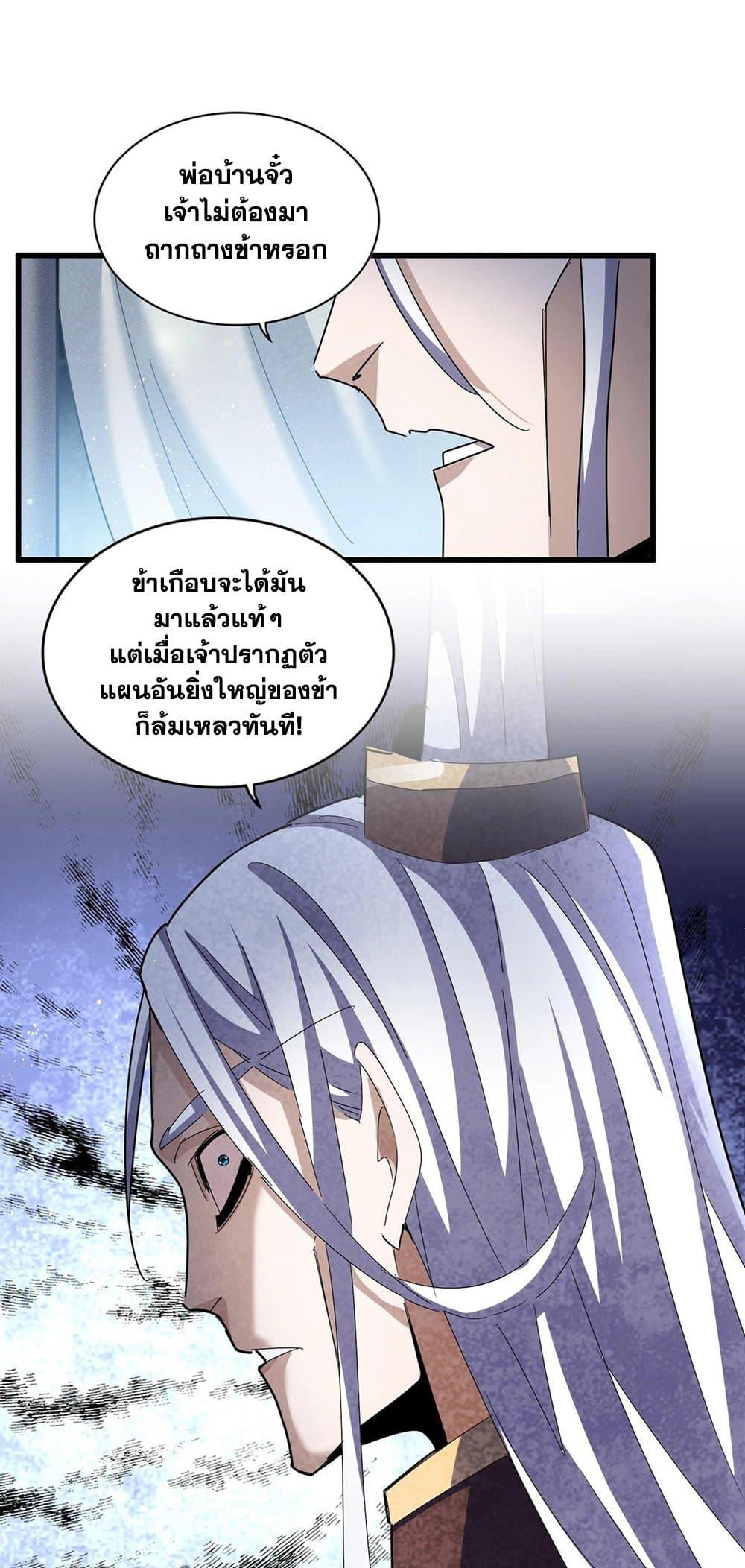 Magic Emperor ตอนที่ 428 2