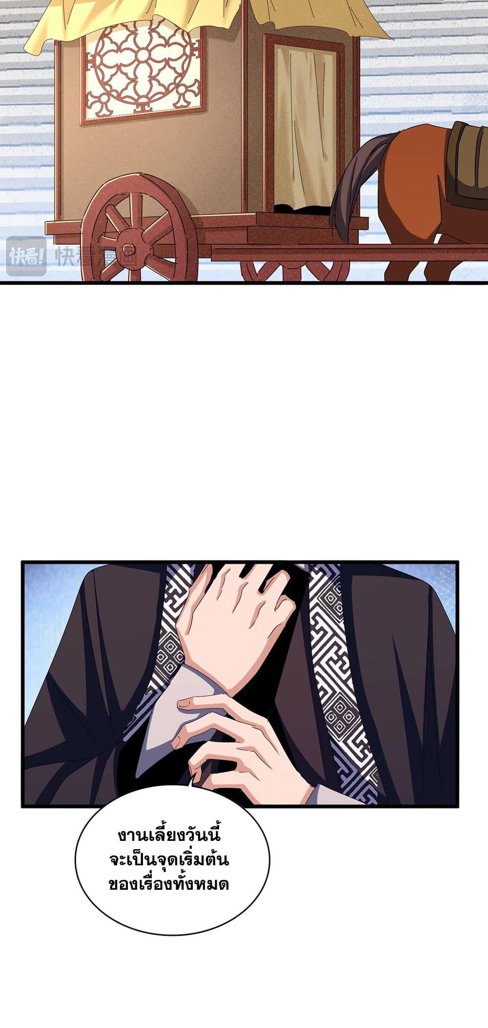 Magic Emperor ตอนที่ 428 21