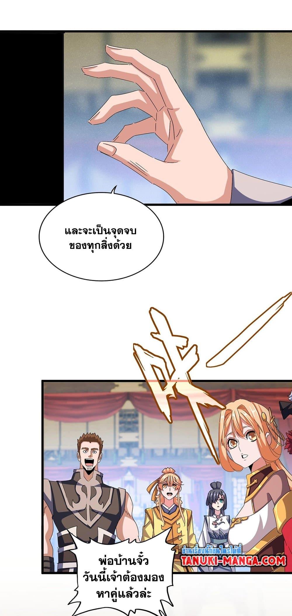 Magic Emperor ตอนที่ 428 22