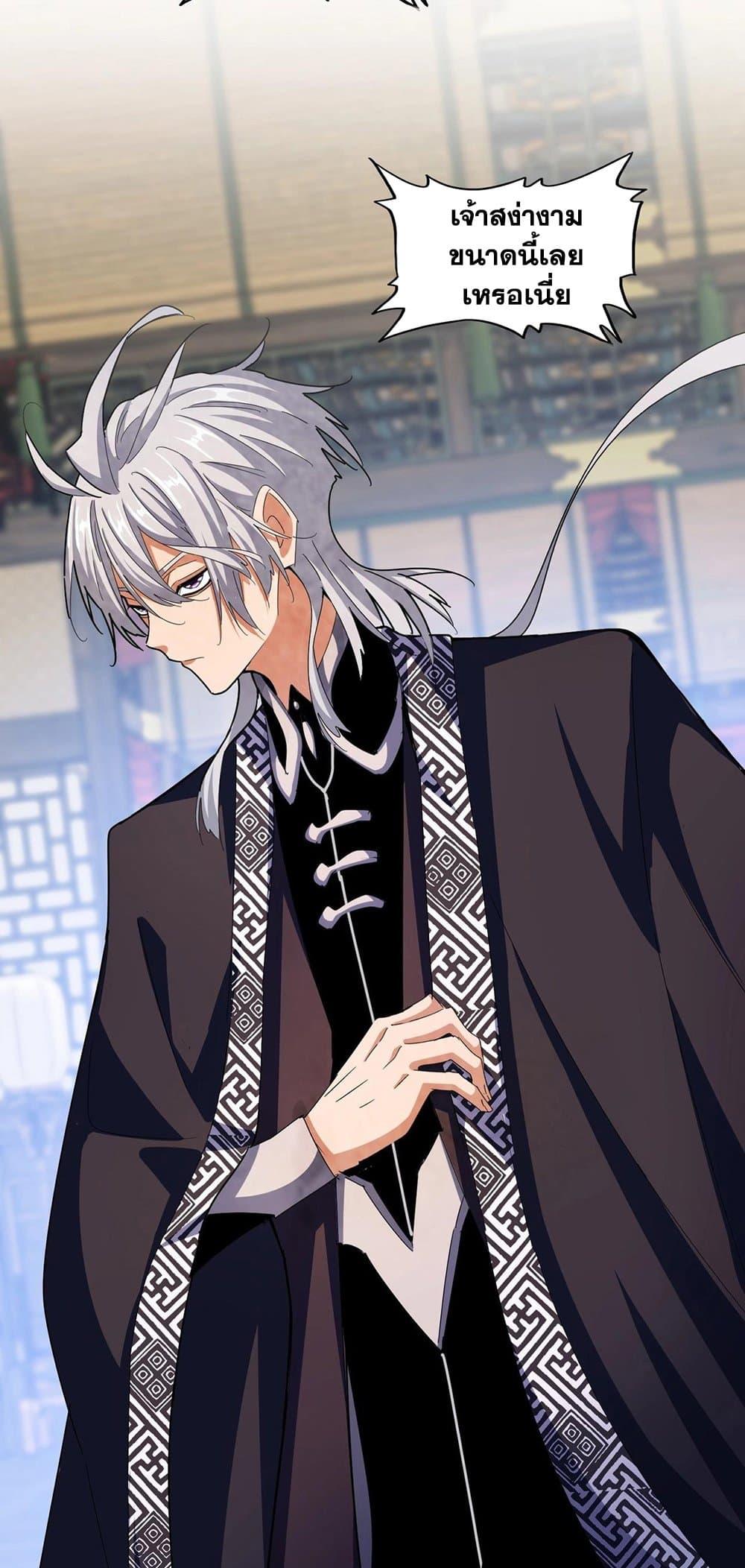 Magic Emperor ตอนที่ 428 23