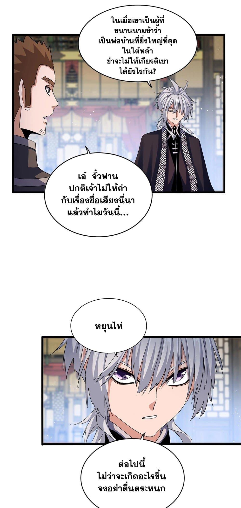 Magic Emperor ตอนที่ 428 25