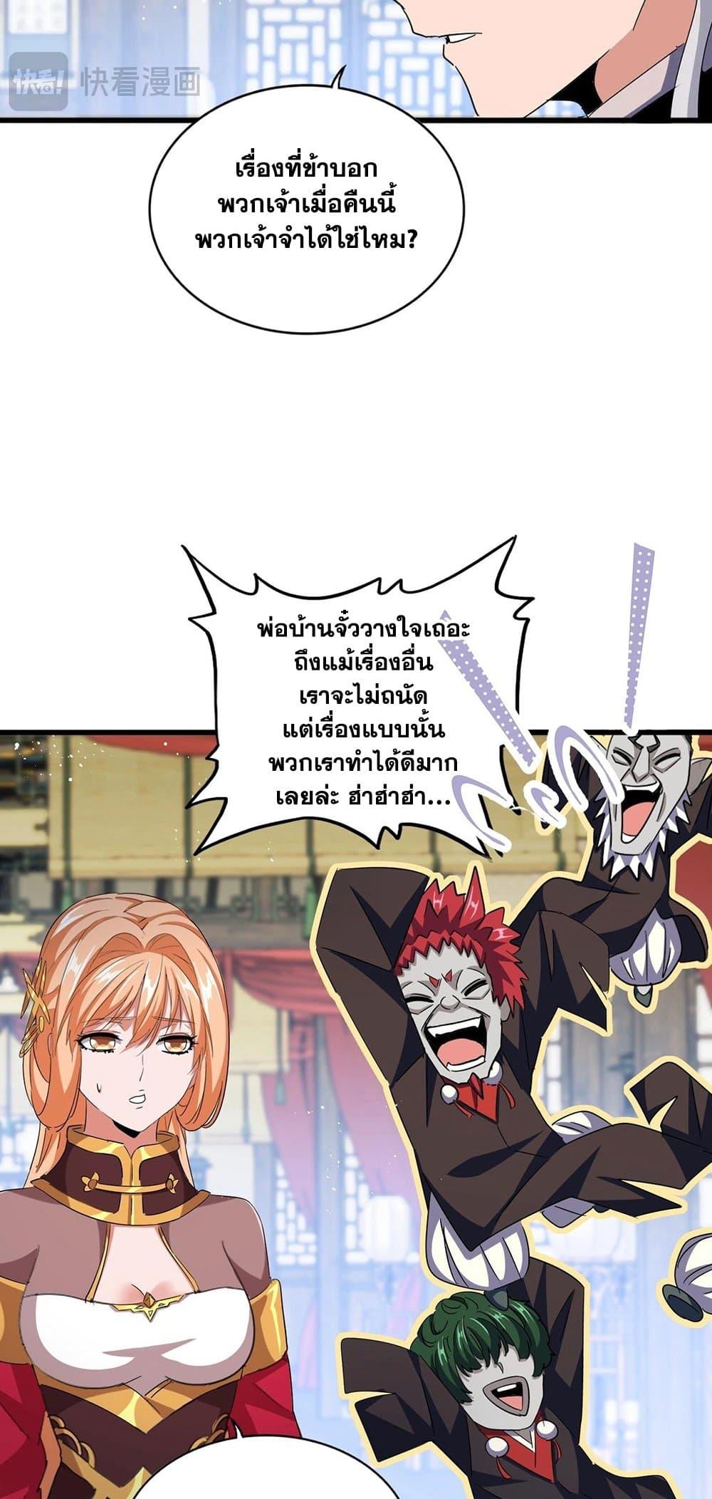 Magic Emperor ตอนที่ 428 27