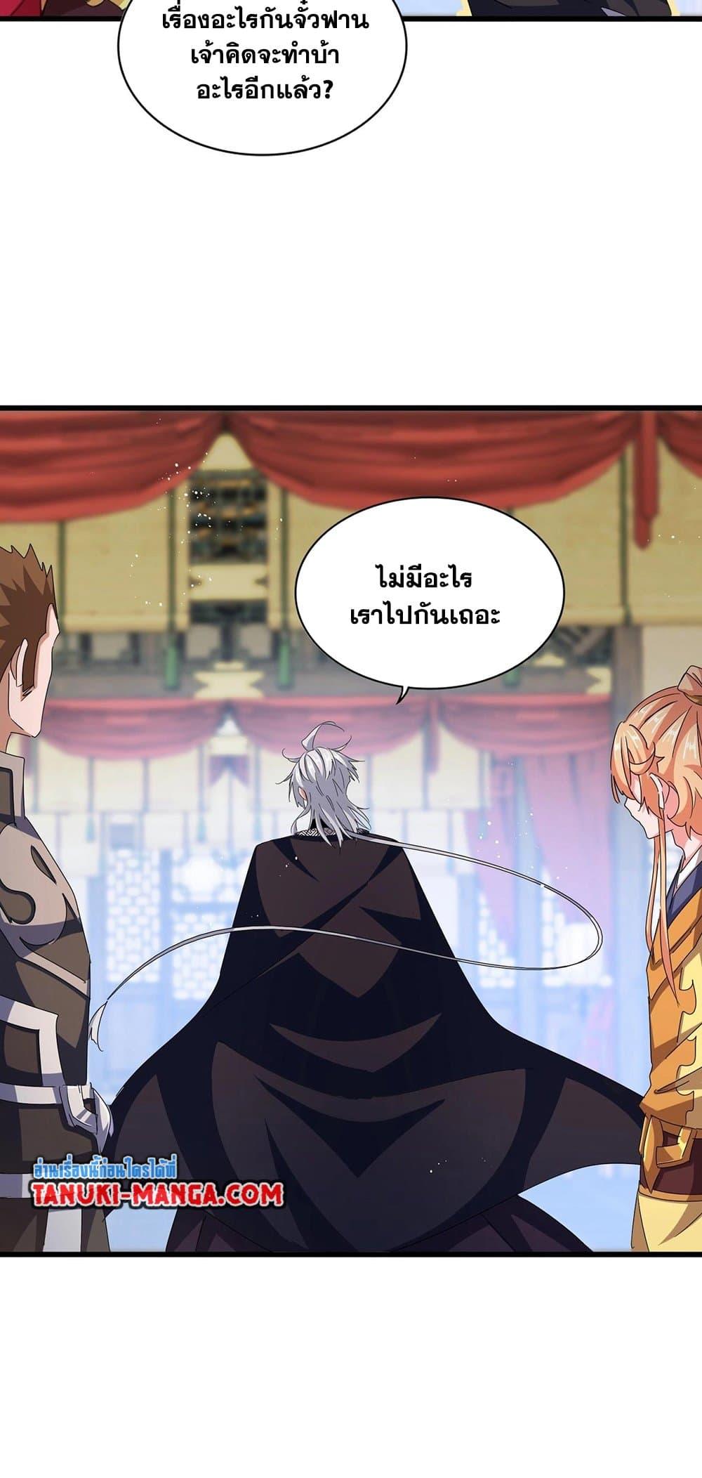 Magic Emperor ตอนที่ 428 28